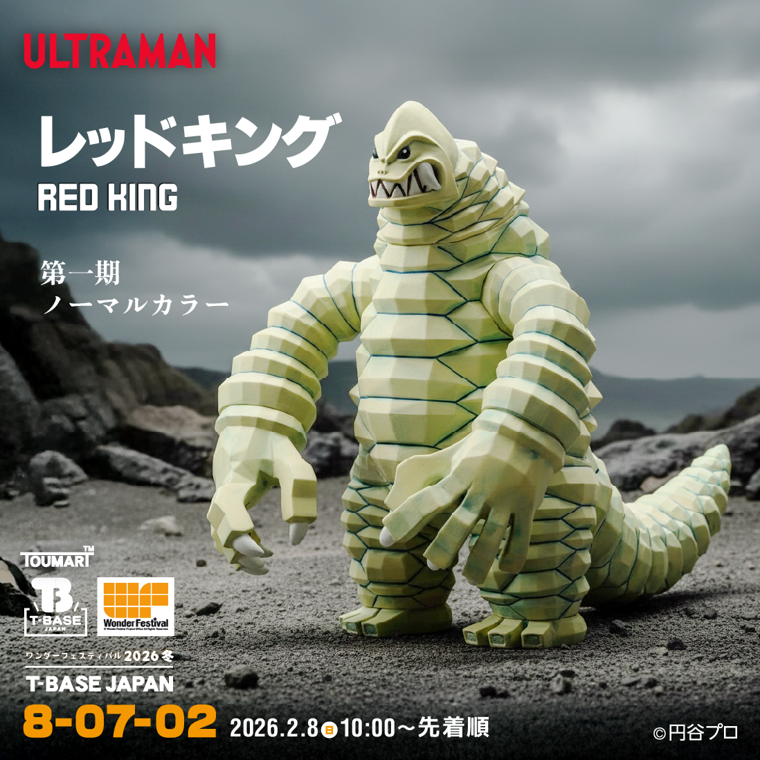 TOUMA RED KING フィギュア Ultraman Series Red King First Generation (Normal Color) by TOUMA