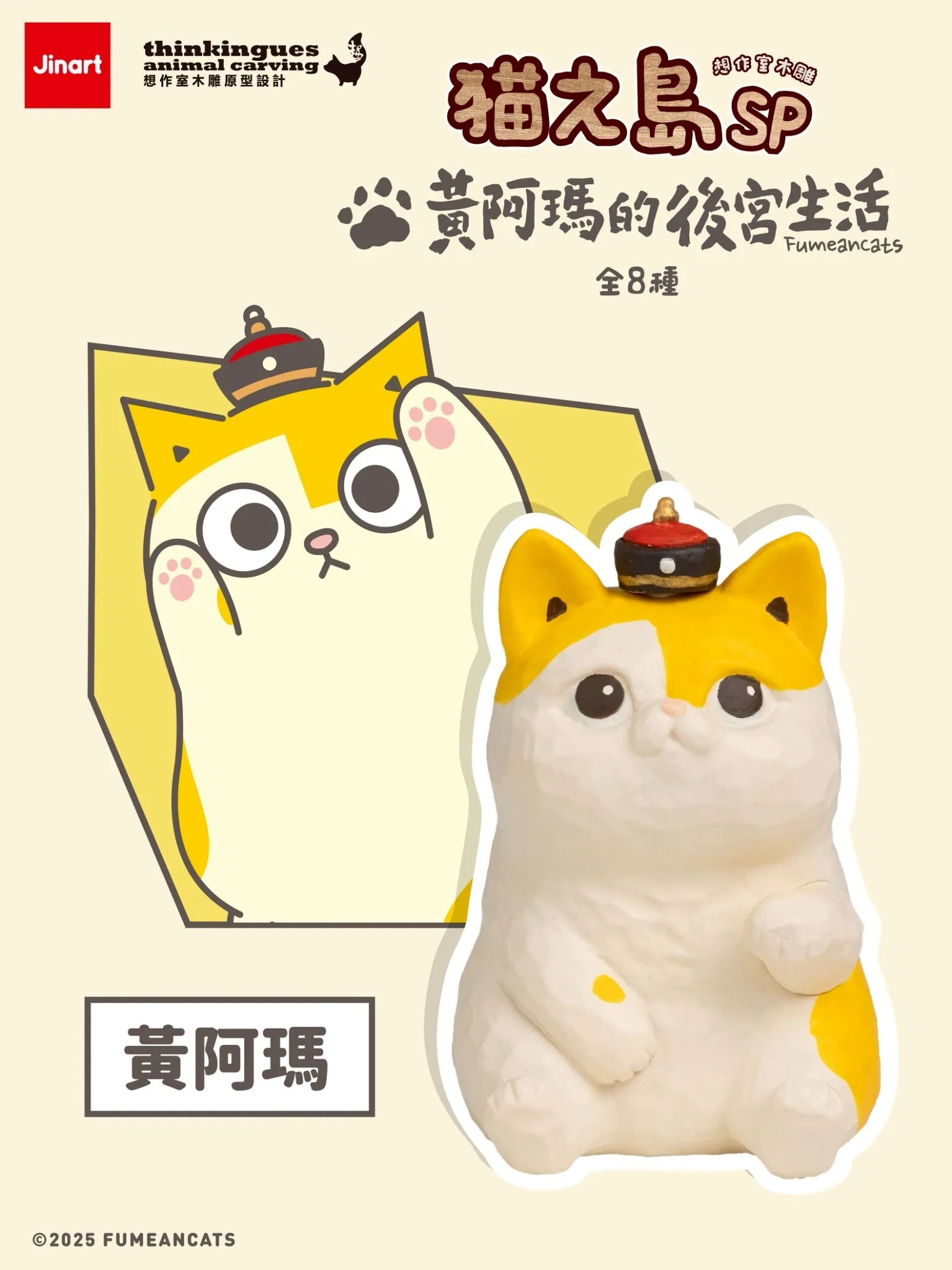 Cat Island SP Huang Ama's Harem Life Figurines Blind Box