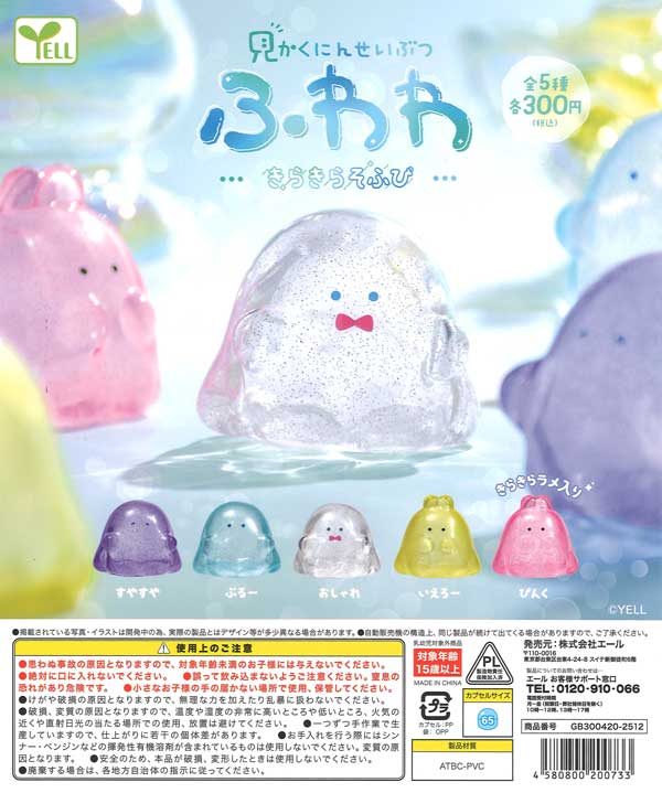 Fuwawa, sparkling soft vinyl figure Gacha Series