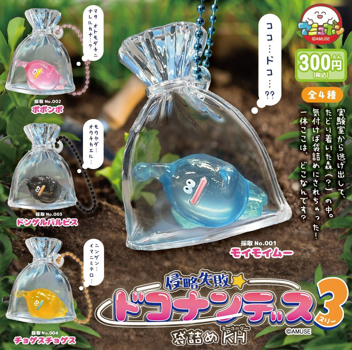 Invasion Failure: Where Am I?! 3 — Bagged KH Gacha Series