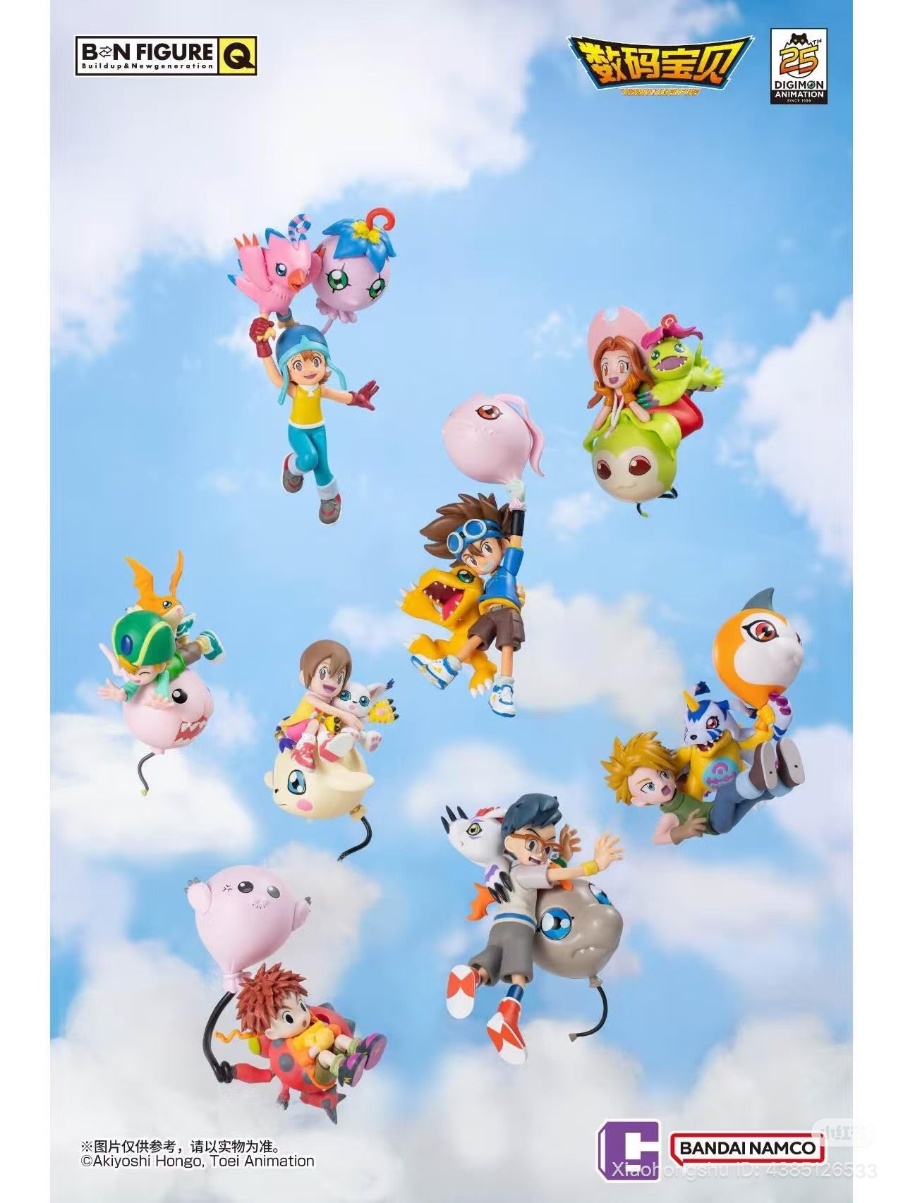 新品未開封　BN FIGURE Q デジモンアドベンチャー25周年記念フィギュア 新品未開封】BN Figure デジモンアドベンチャー25周年記念