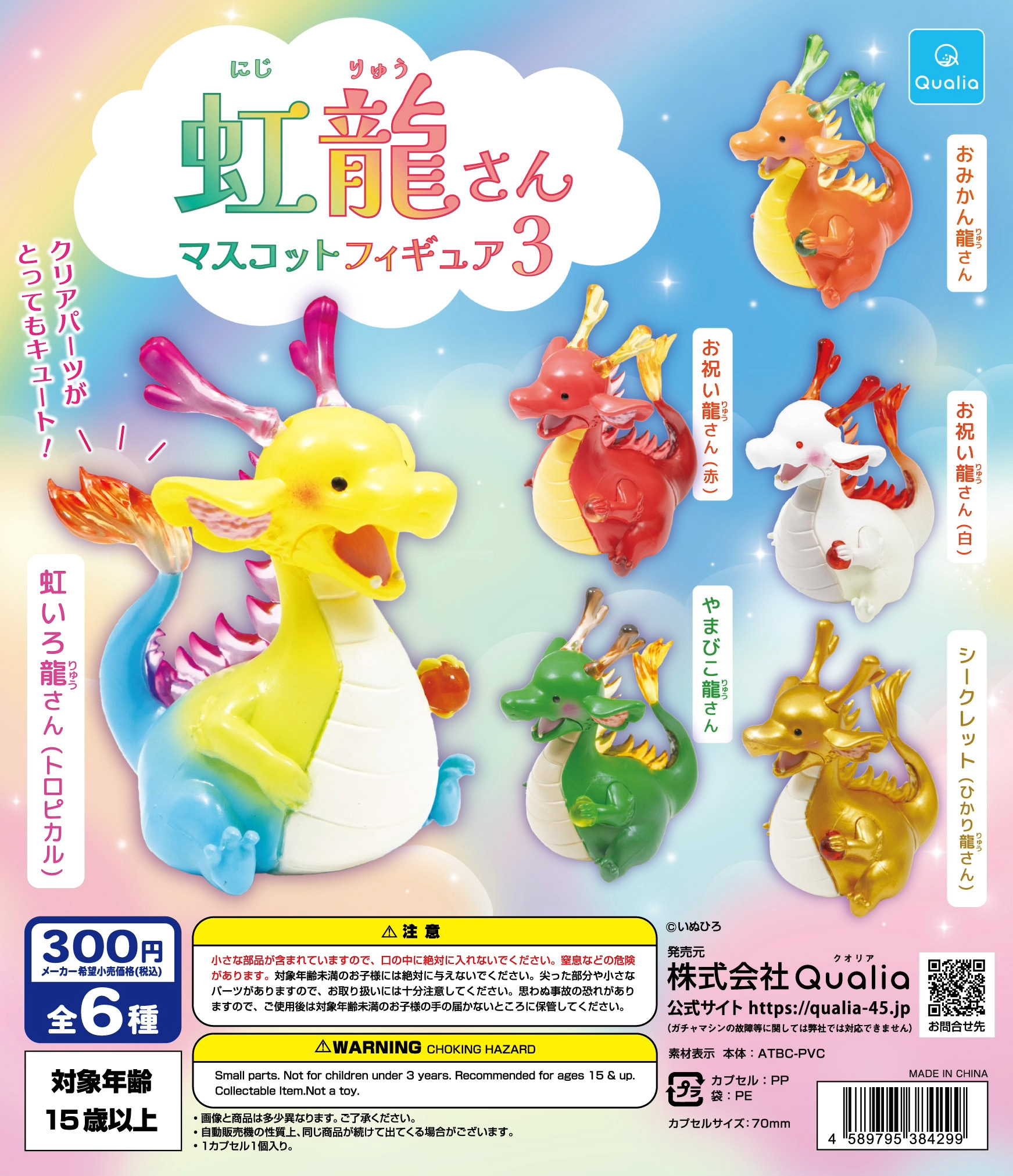 Rainbow Dragon Mascot Figure 3 Gacha