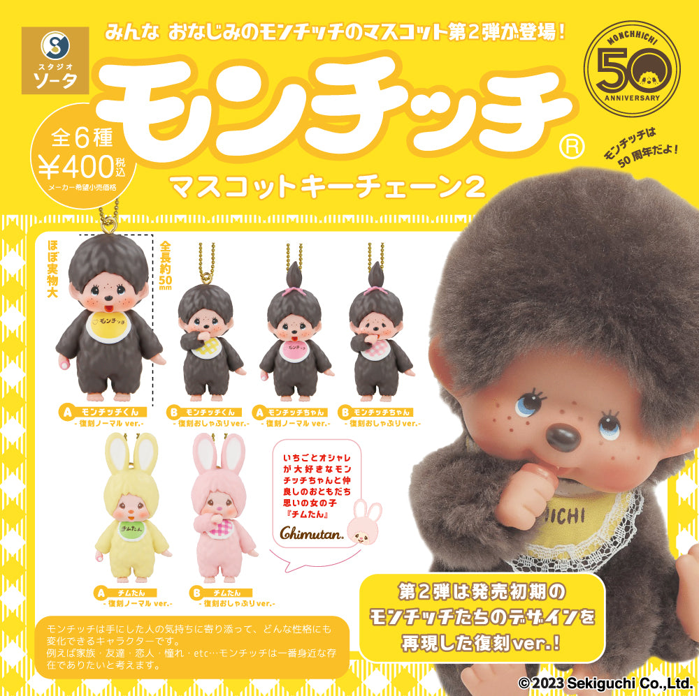 Monchhichi Mascot Keychain 2 Gacha Series