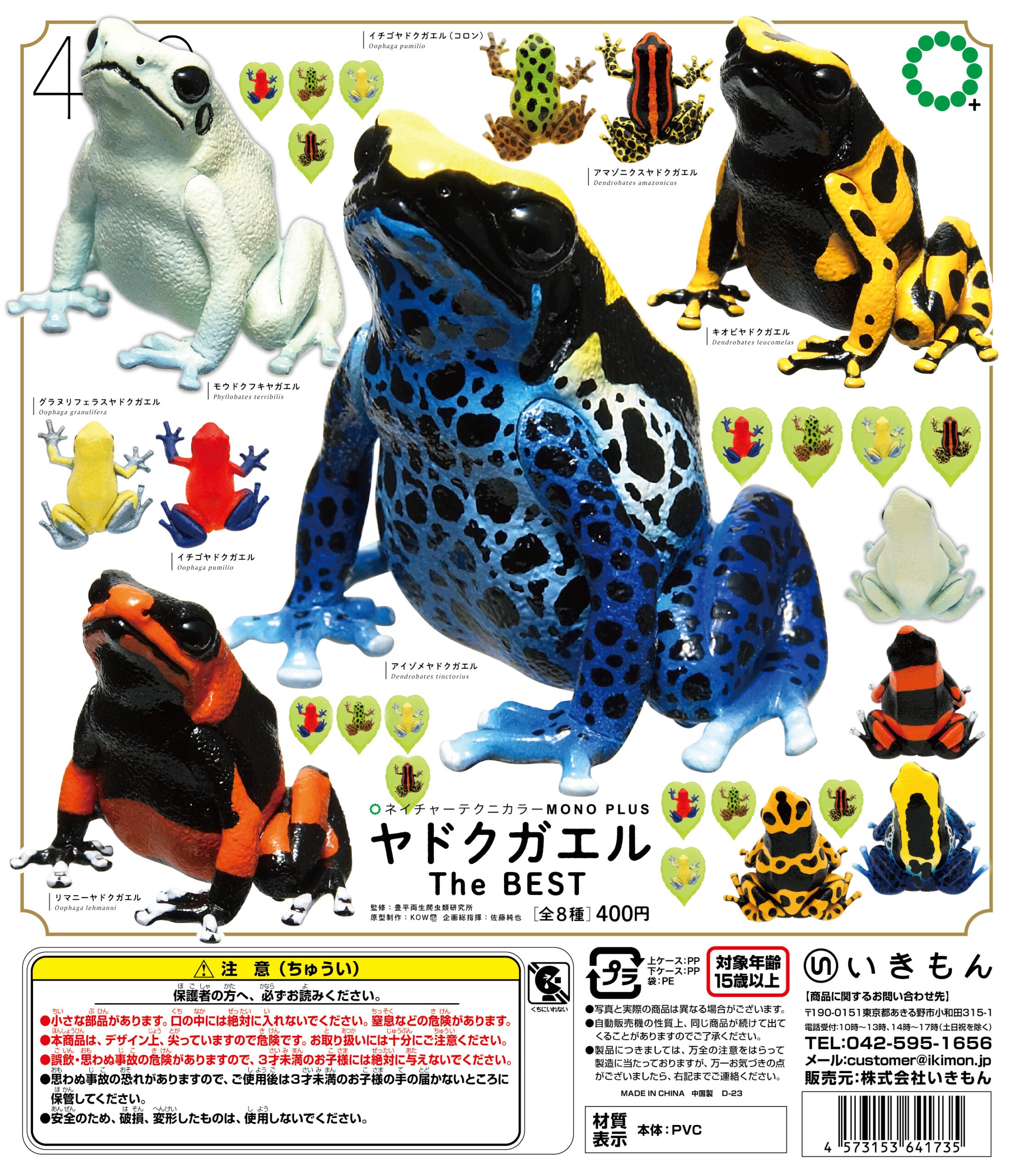 Poison Dart Frog The BEST Gacha Series