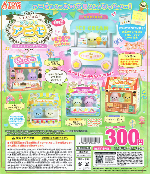 Cute Shop Petit Petit Animo Mascot Gacha series showcases five miniature animal-themed storefront playsets, each featuring unique animal mascots and accessories, perfect for collectors.