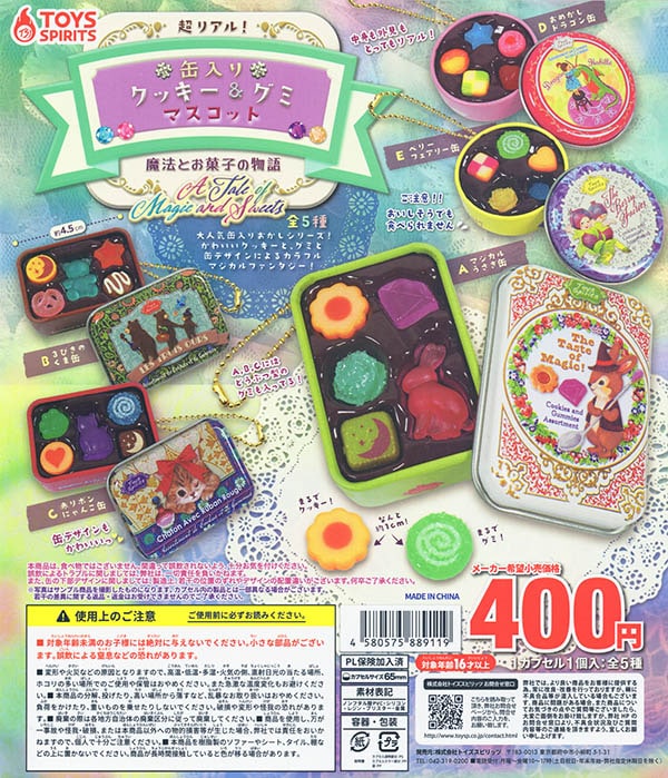 Super Realistic! Cookie & Gummy Mascot Tin - A Tale of Magic and Sweets Gacha Series: Five tin designs with miniature plastic cookies and gummies as charms.