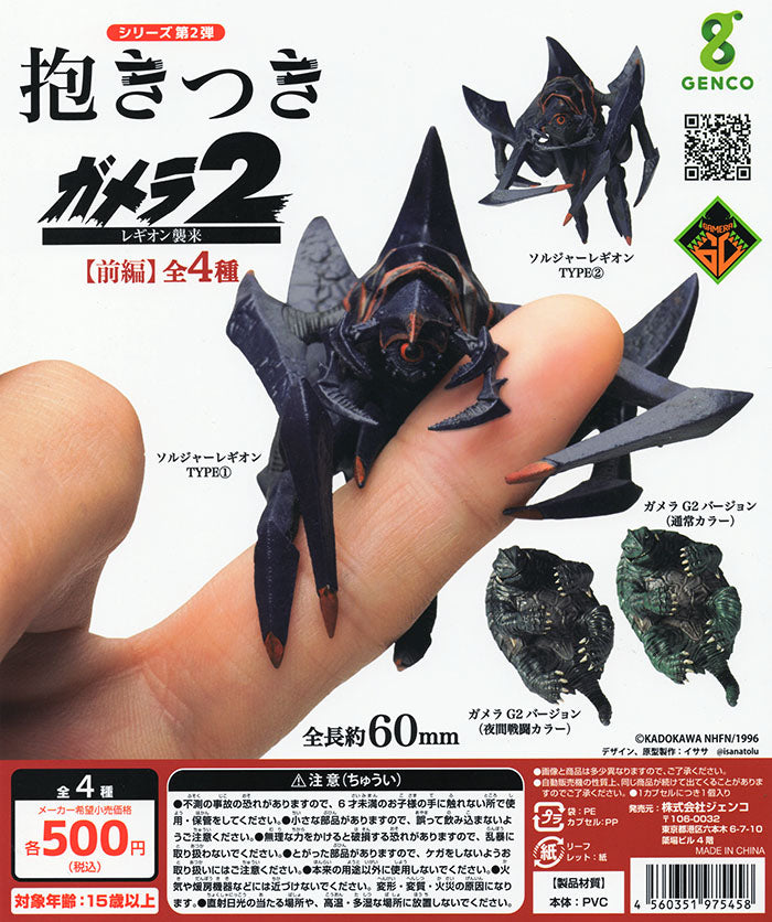 Hug Gamera 2 Gacha Series flyer showcasing four collectible finger-hugging models from Gamera 2: Legion Attack, featuring Legion figures and Gamera versions.