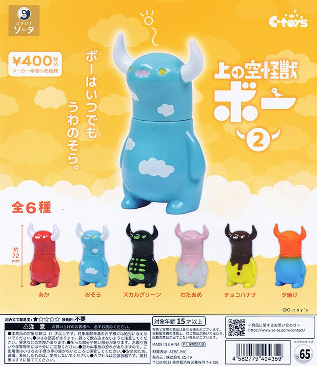 The Sky Monster Bo 2 Gacha Series features horned figures in six collectible variants, each 72mm tall, priced at ¥400.
