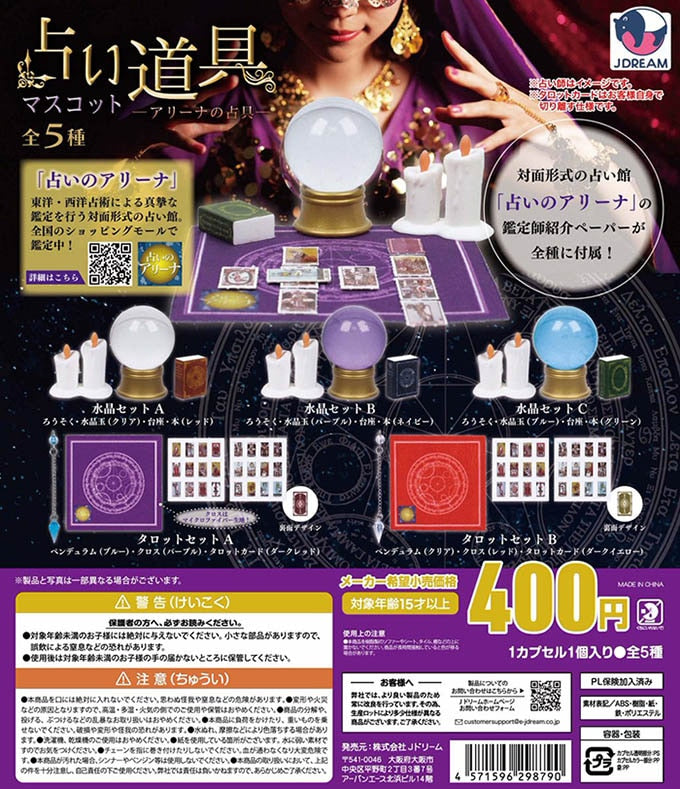 Fortune Telling Tool Mascot - Arena Gacha Series: Five blind-box miniatures featuring crystal-ball and tarot-card sets, each with unique accessories.