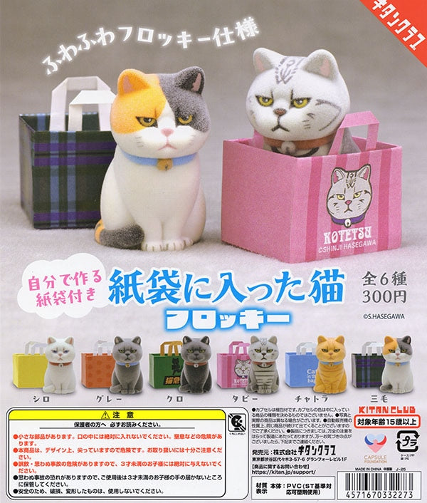 Cats in Paper Bags Flocky Gacha Series: Soft-textured cat figurines in paper bags, six designs, ¥300 each, random selection at Strangecat Toys.