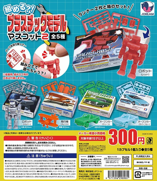 Promo poster for 'Can you build it?! Plastic Model Mascot 2 Gacha Series' featuring five snap-together models, available from capsule machines for 300 yen.