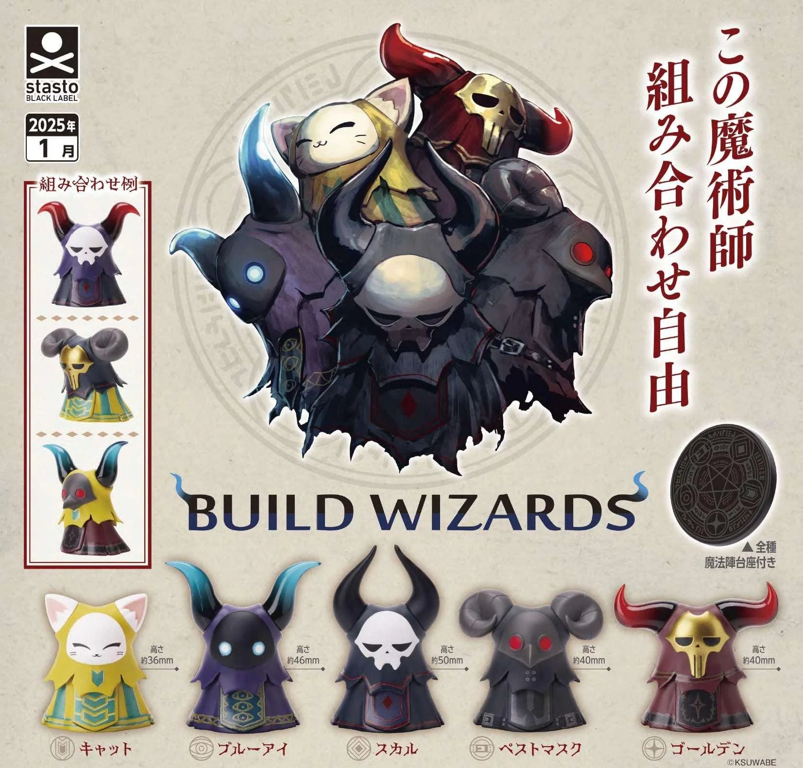 Build Wizards Gacha poster displaying five mix-and-match horned wizard-head sculpts, each with a magic-circle base, promoting collectible variations.