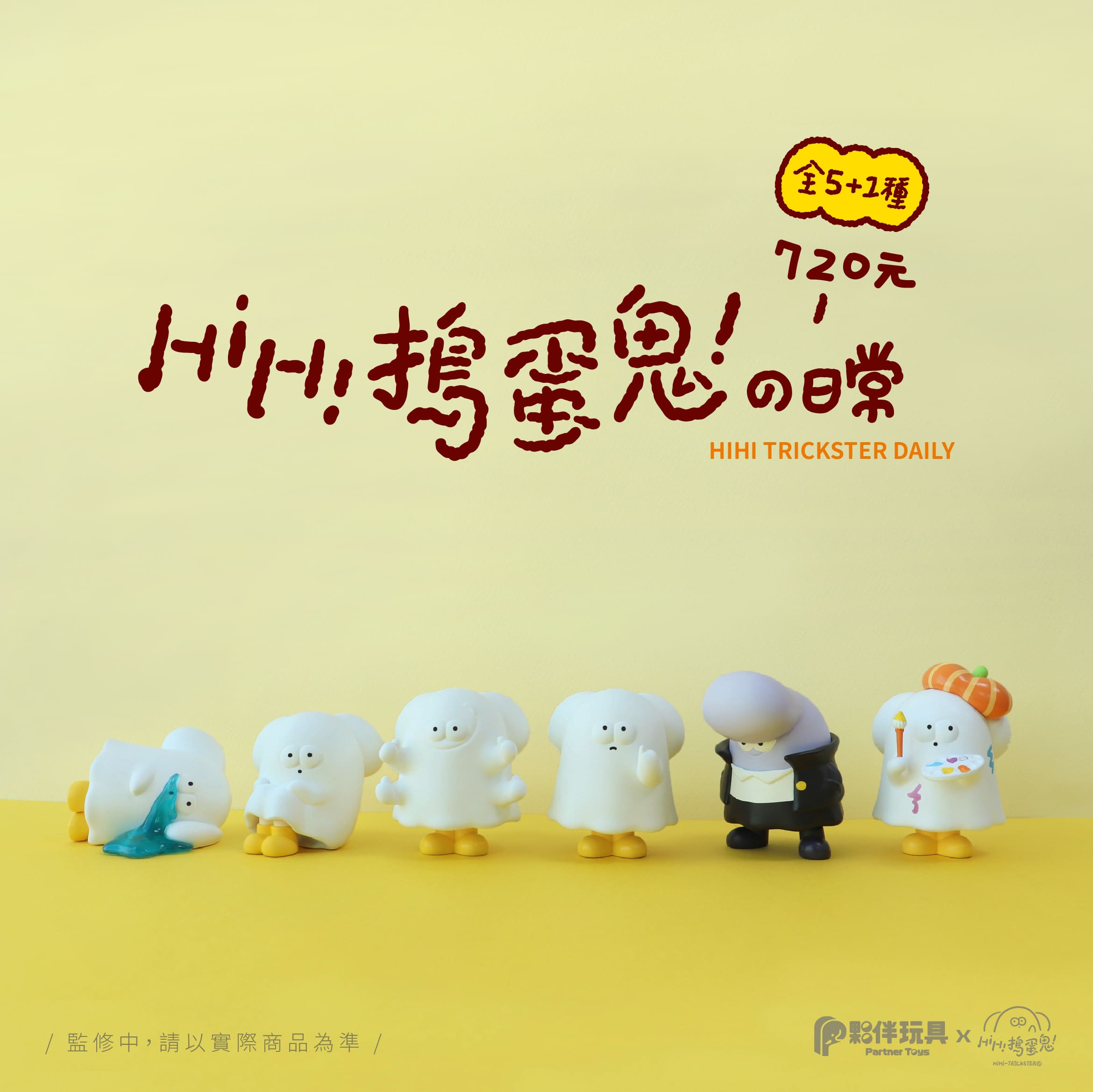 HIHI TRICKSTER DAILY Blind Box Series toy figurines with various expressions and accessories.
