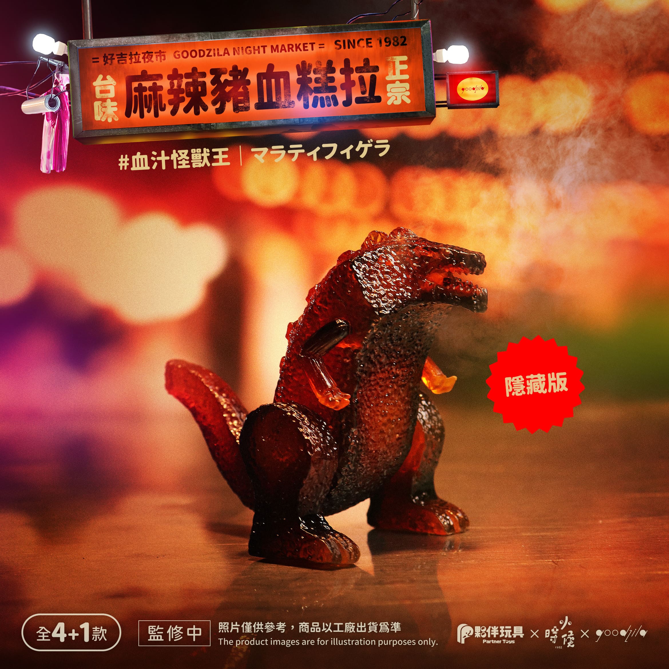 A toy dinosaur blind box series titled Night Market Monster. Preorder for Sept 2024. 4 regular designs and 1 secret. Purchase a case for 4 regular or 3 and 1 secret.