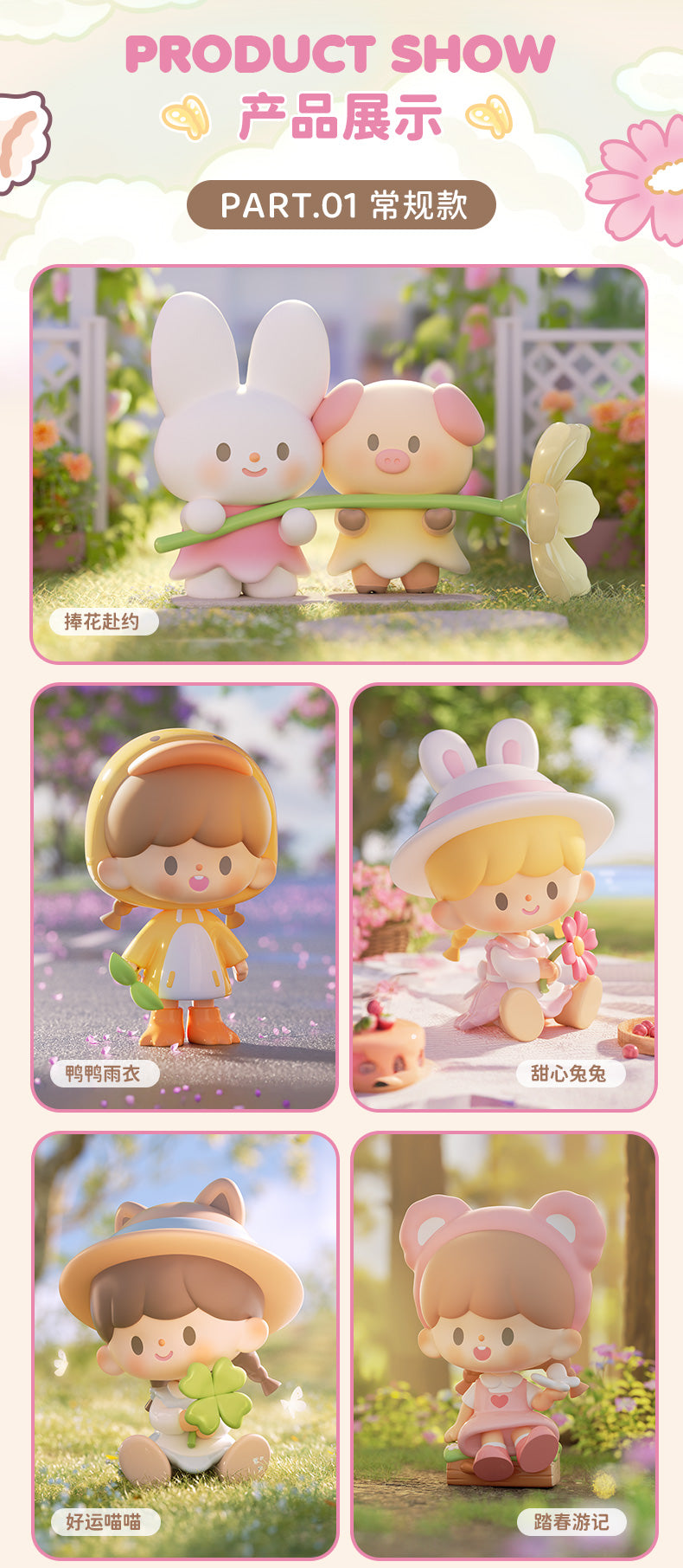 Cartoon characters in zZoton Garden Spring Tour Blind Box Series.