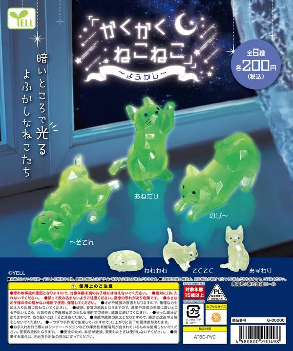 Kaku Kaku Neko Neko: Night Owl Cats, glow-in-the-dark gacha series with six poses, available for 200 ¥ each.