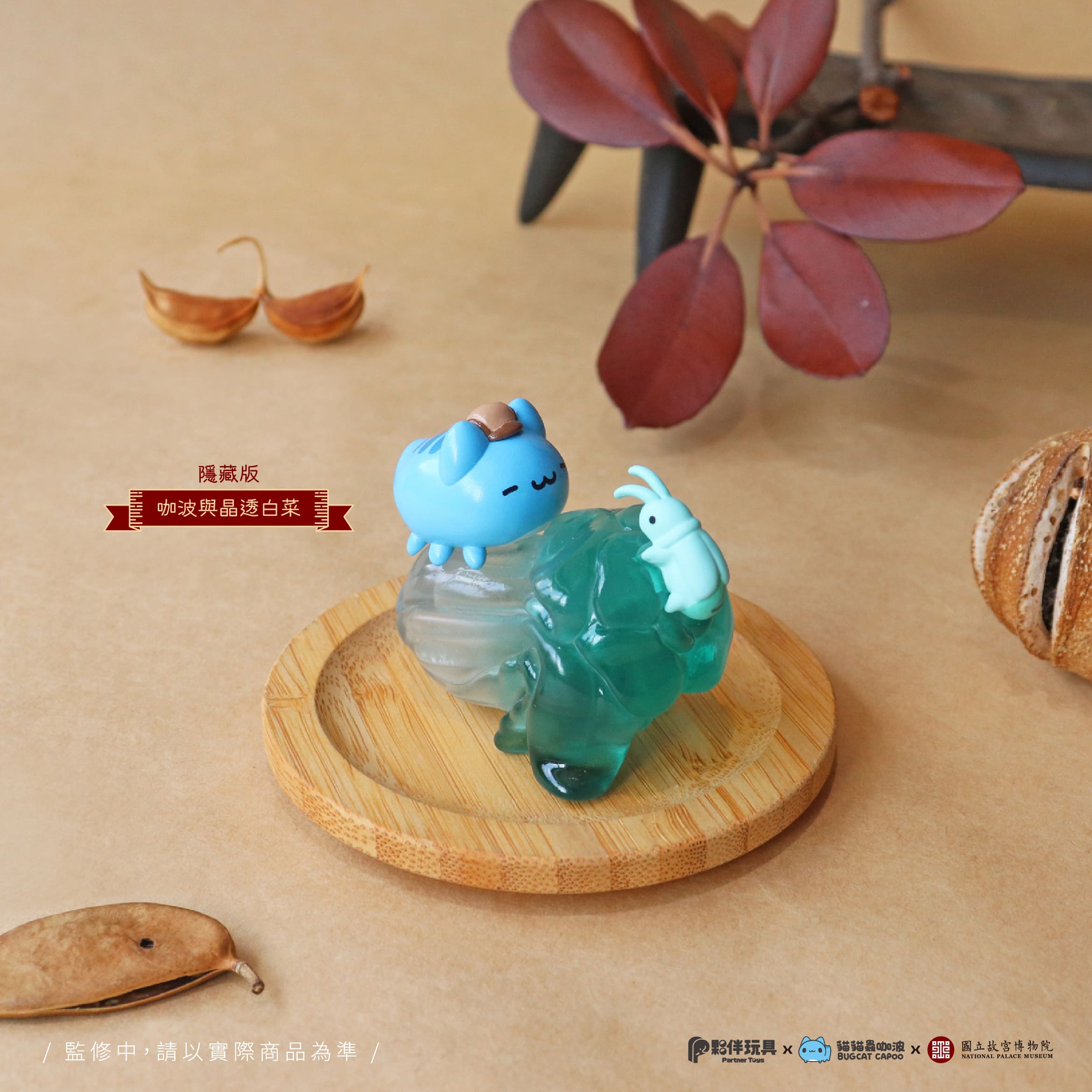 National Palace Museum Adventure - Bugcat Capoo figurine with bunny on a crystal cabbage, displayed on bamboo dish; part of a collectible blind box series.