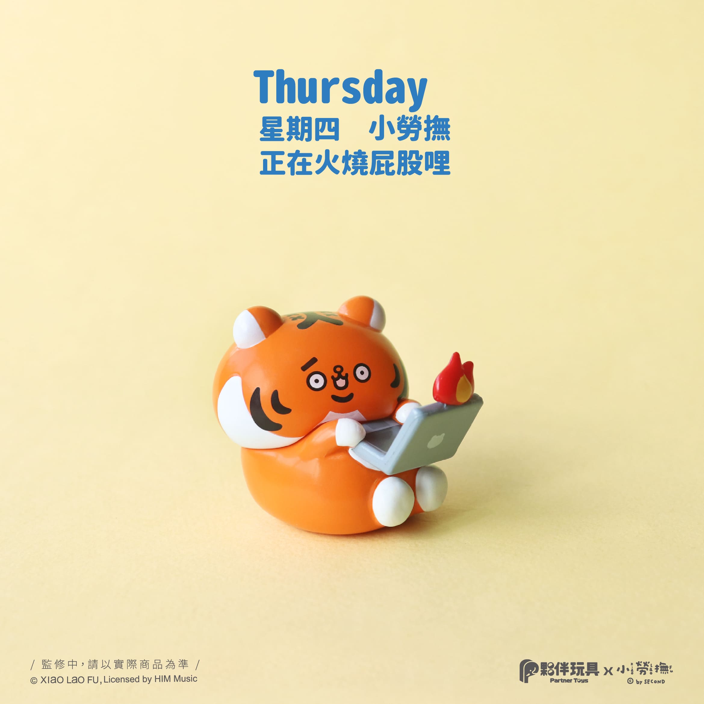 A chubby orange tiger figurine with a laptop, titled Xiao Lao Fu-A Week of Being a Corporate Slave(Again) Blind Box Series, emphasizing urgency with a flame icon.