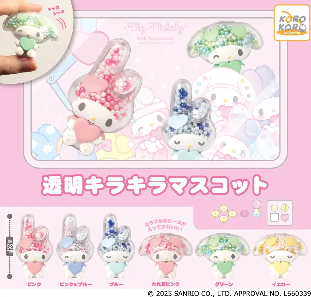 My Melody transparent sparkling mascot Gacha Series: Clear resin figures with colorful beads inside, available in multiple variants. Shake for sparkle. Random selection.