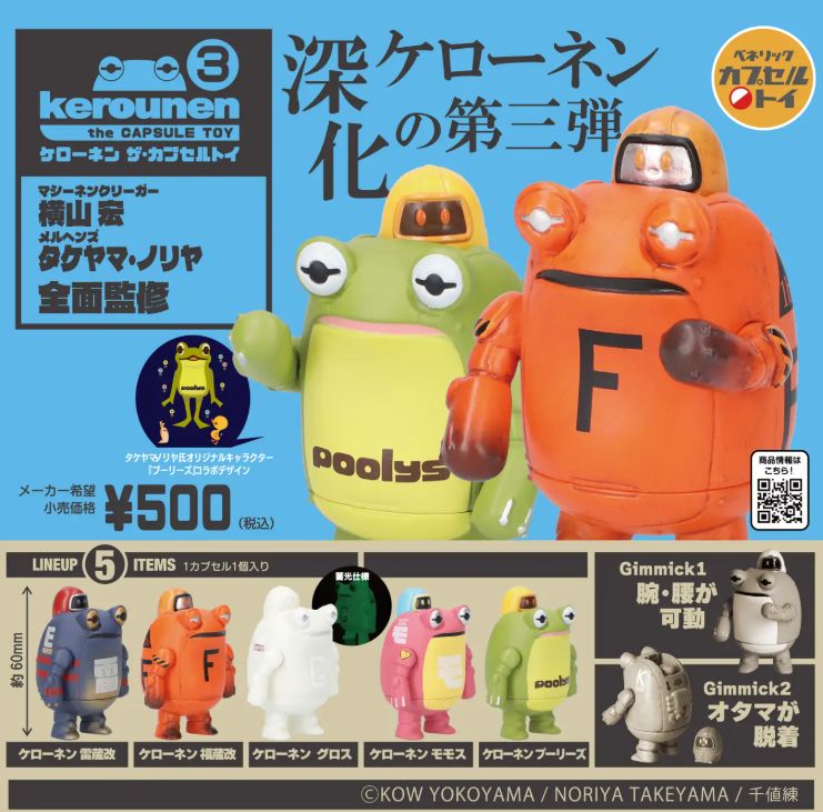 Keronen: The Capsule Toy 3 Gacha Series