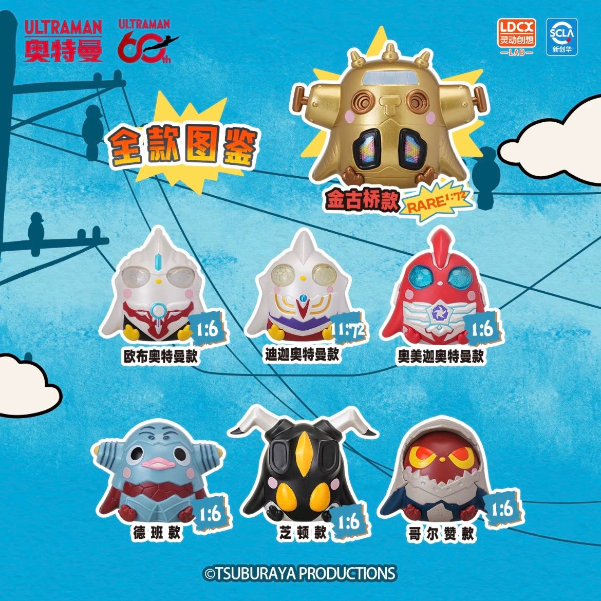 Artverse-Unknown Bird × Ultraman Vol.1 Blind Box - Preorder