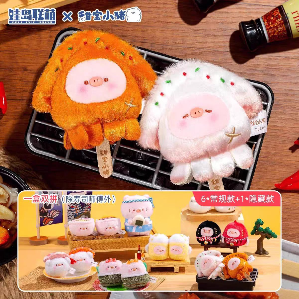 Timbo - Izakaya Series Plush Pendant Blind Box features collectible pig plushies, including ice-cream-bar pigs and six unique designs, highlighting a whimsical collaboration.