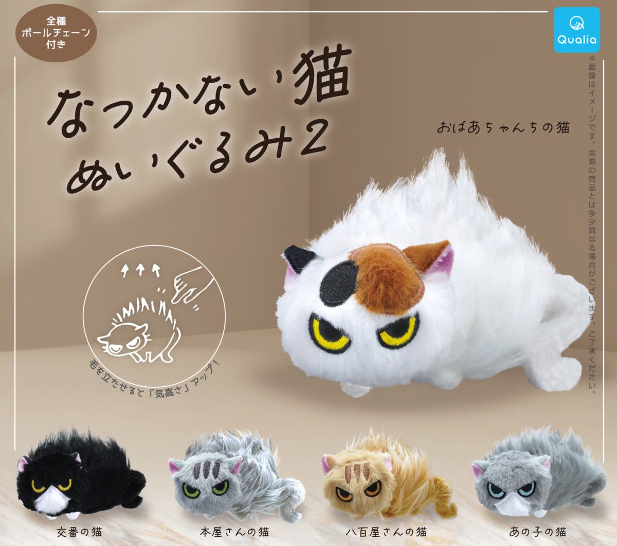 The Unaffectionate Cat Plushie 2 Gacha Series