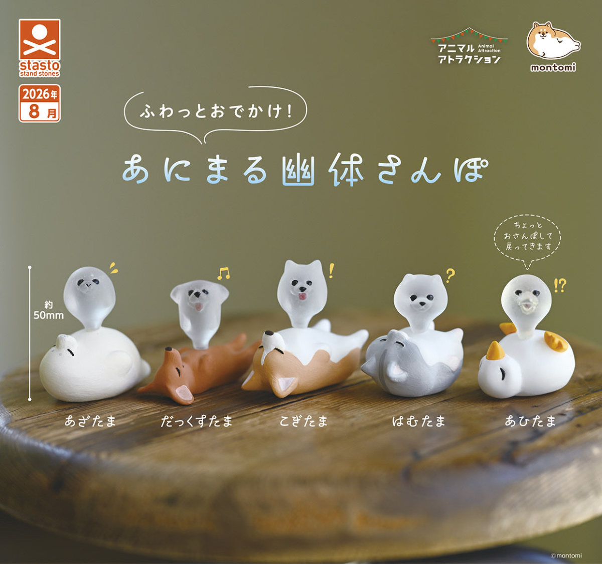 A light and airy outing! Animal spirits taking a stroll Gacha