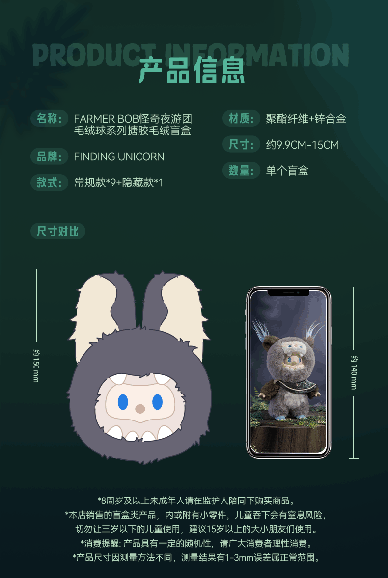 Farmer BOB MINI- NIGHT Monster Blind Box Plush Keychain spec sheet detailing name, brand, variants, materials, size, and safety notes.