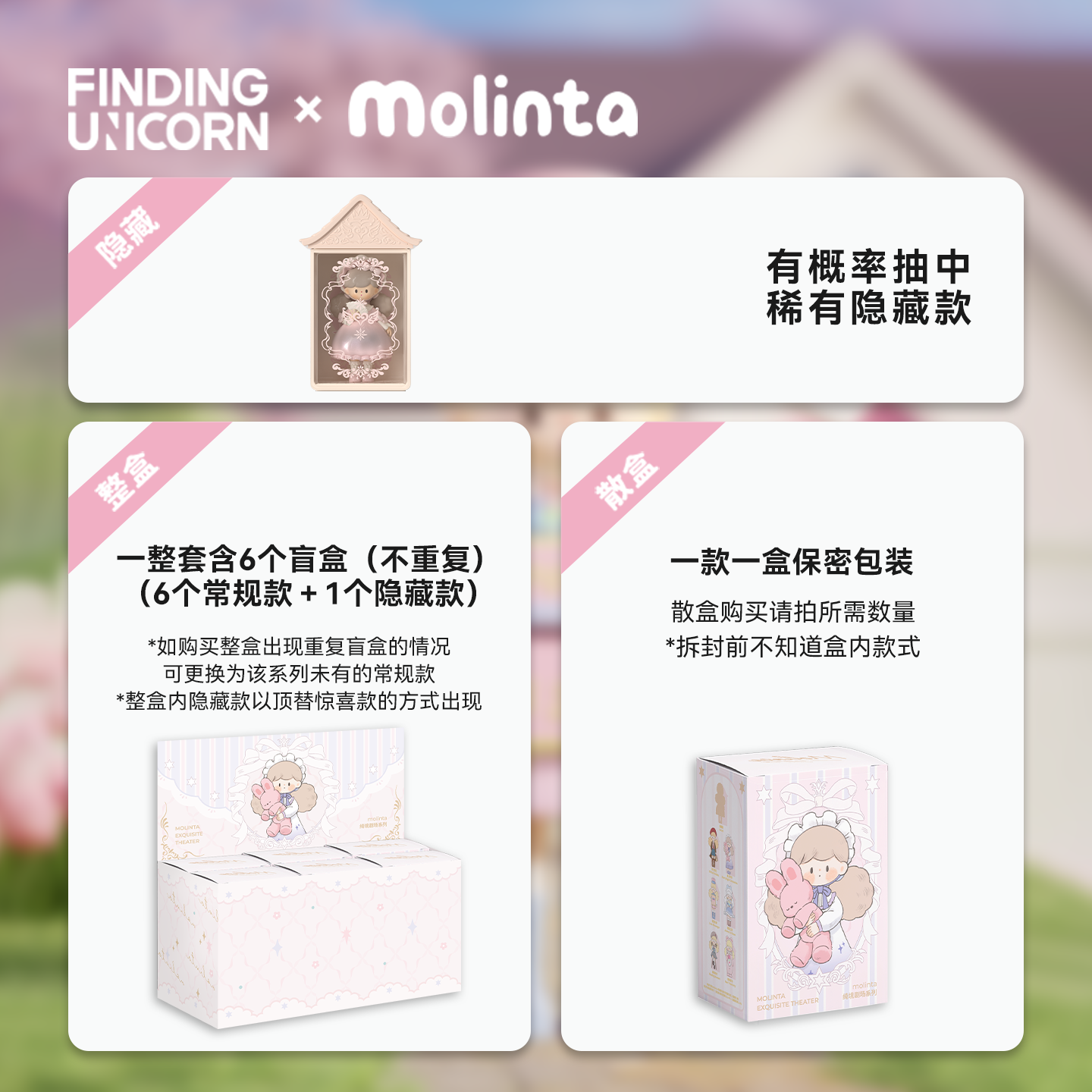 Molinta Exquisite Theater Series Blind Box