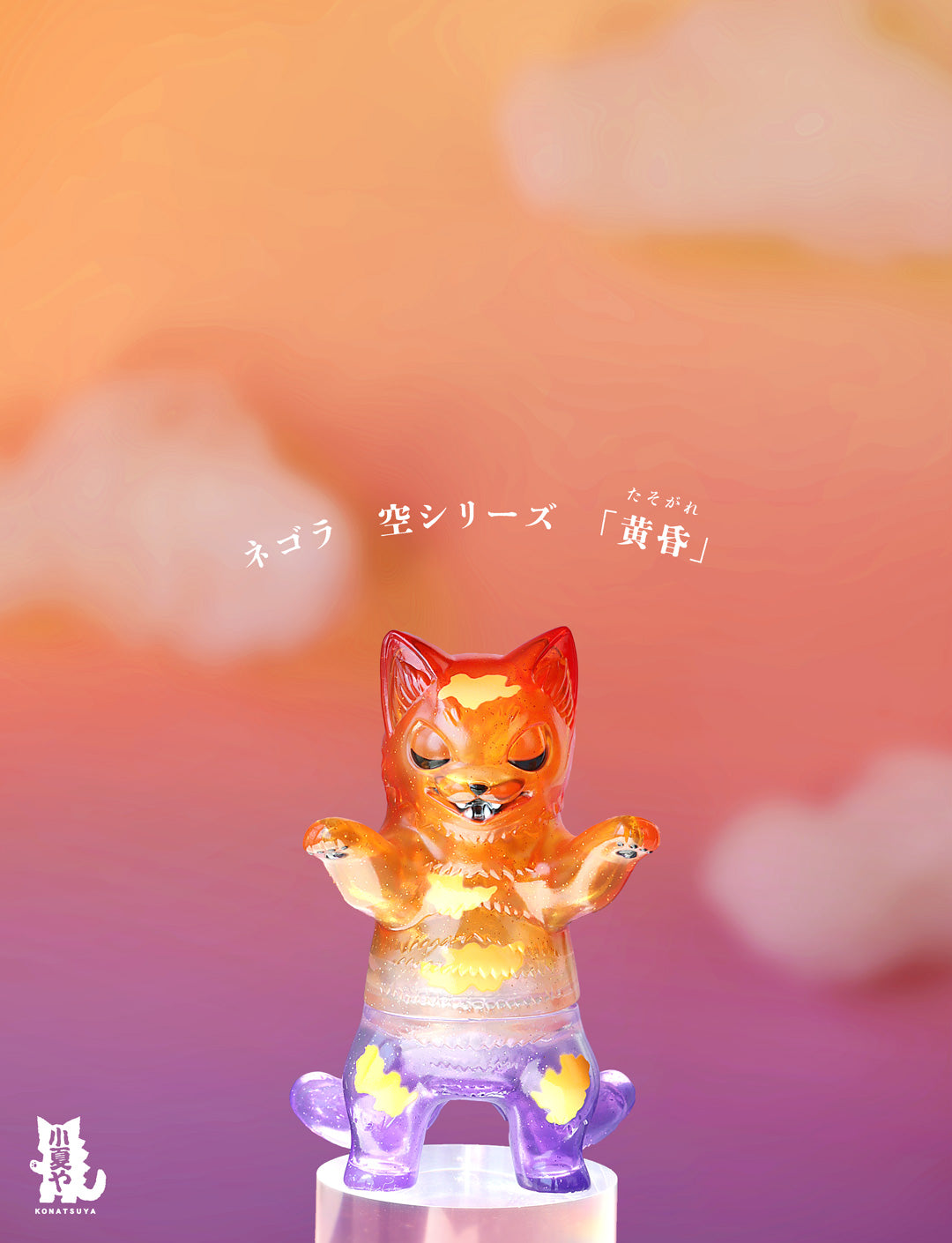 Negora Sky View Series "Evening" by Konatsu - Preorder