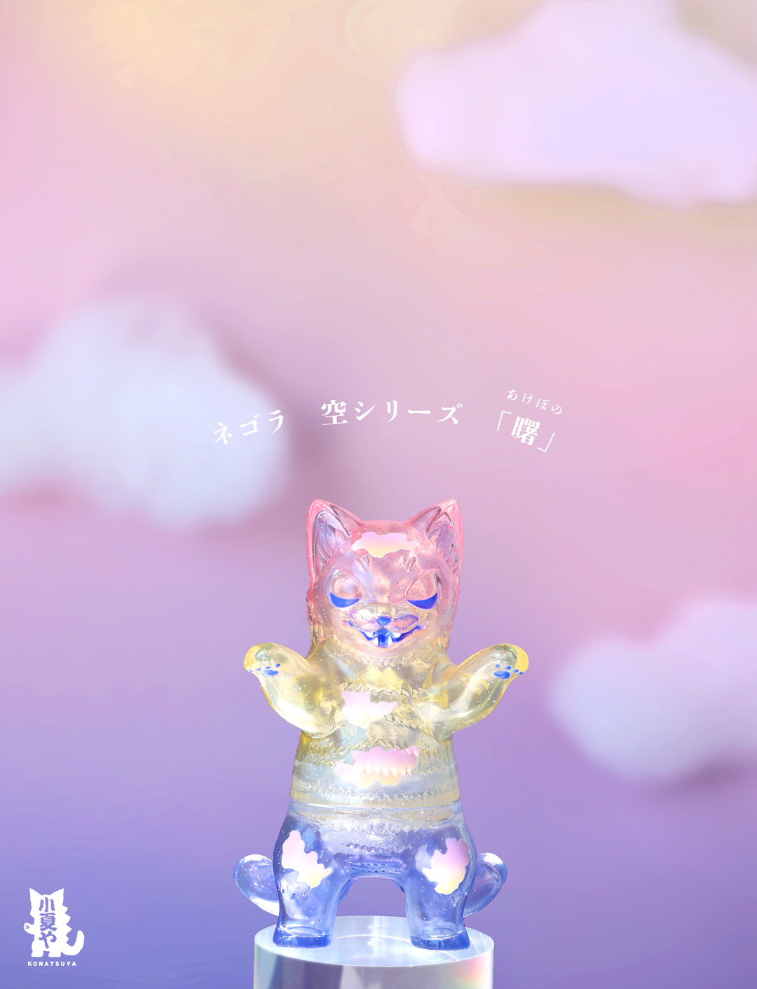Negora Sky View Series "Dawn" by Konatsu - Preorder