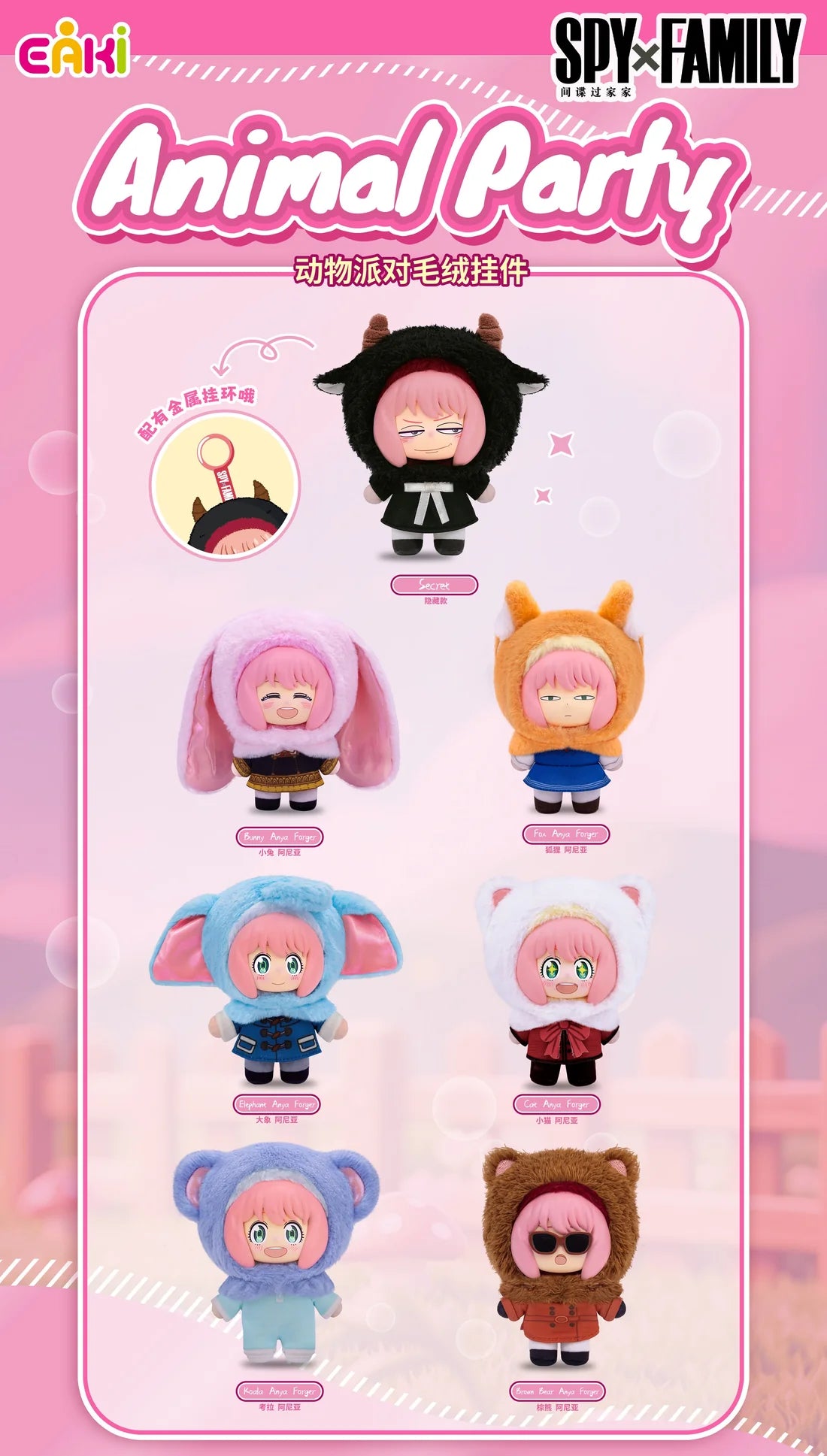 SPY×FAMILY Animal Party Series Plush Pendant Blind Box