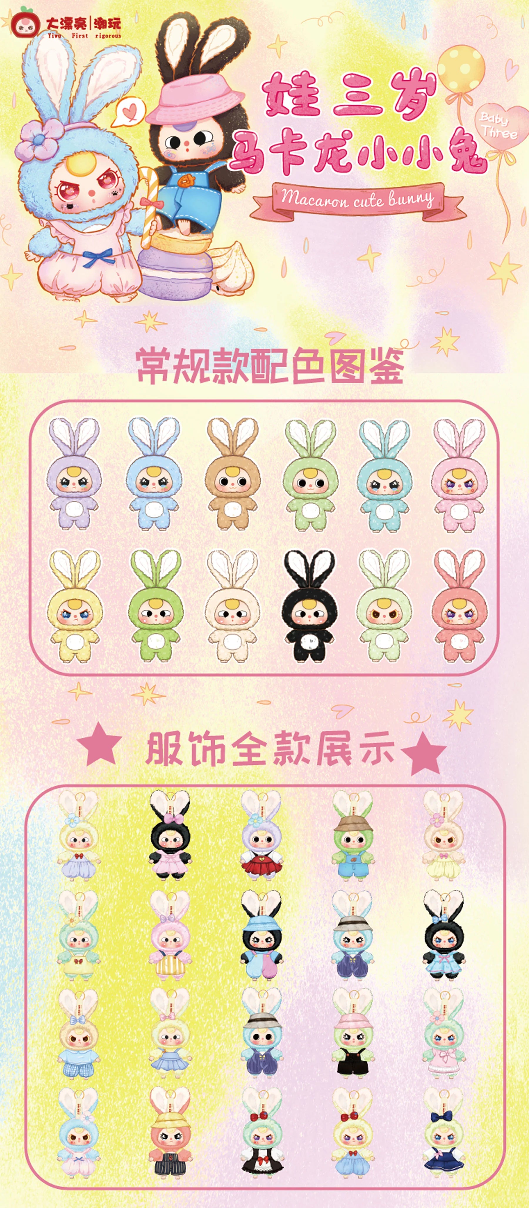 Baby Three Macaron Rabbit Plush Keychain Blind Box poster, featuring cartoon characters. Preorder for six random designs. Ships April 2025.