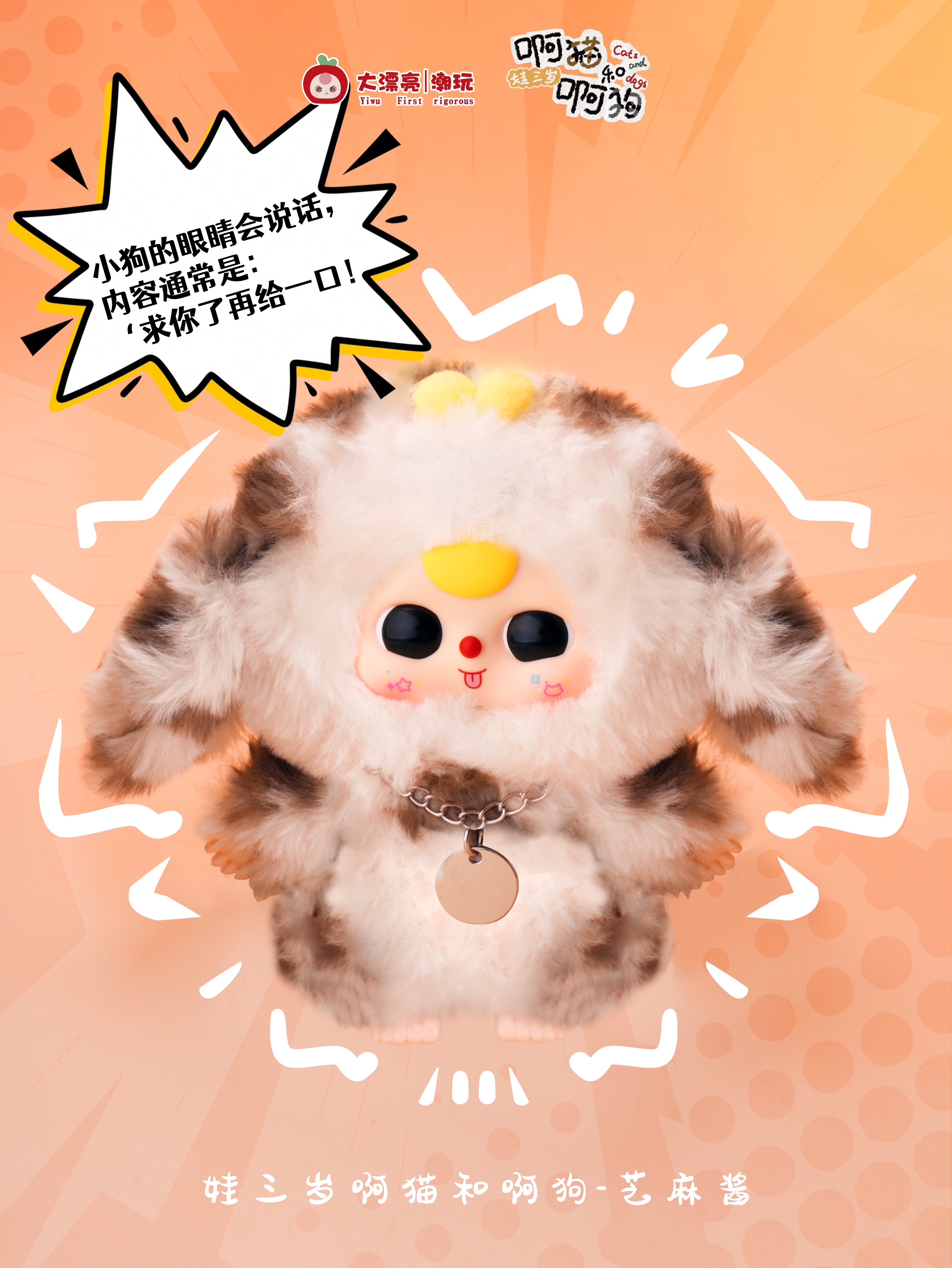 Sesame Sauce plush from Baby Three - Cats and Dogs Blind Box series, featuring a cat-dog hybrid with expressive eyes and a playful speech bubble. Preorder now.