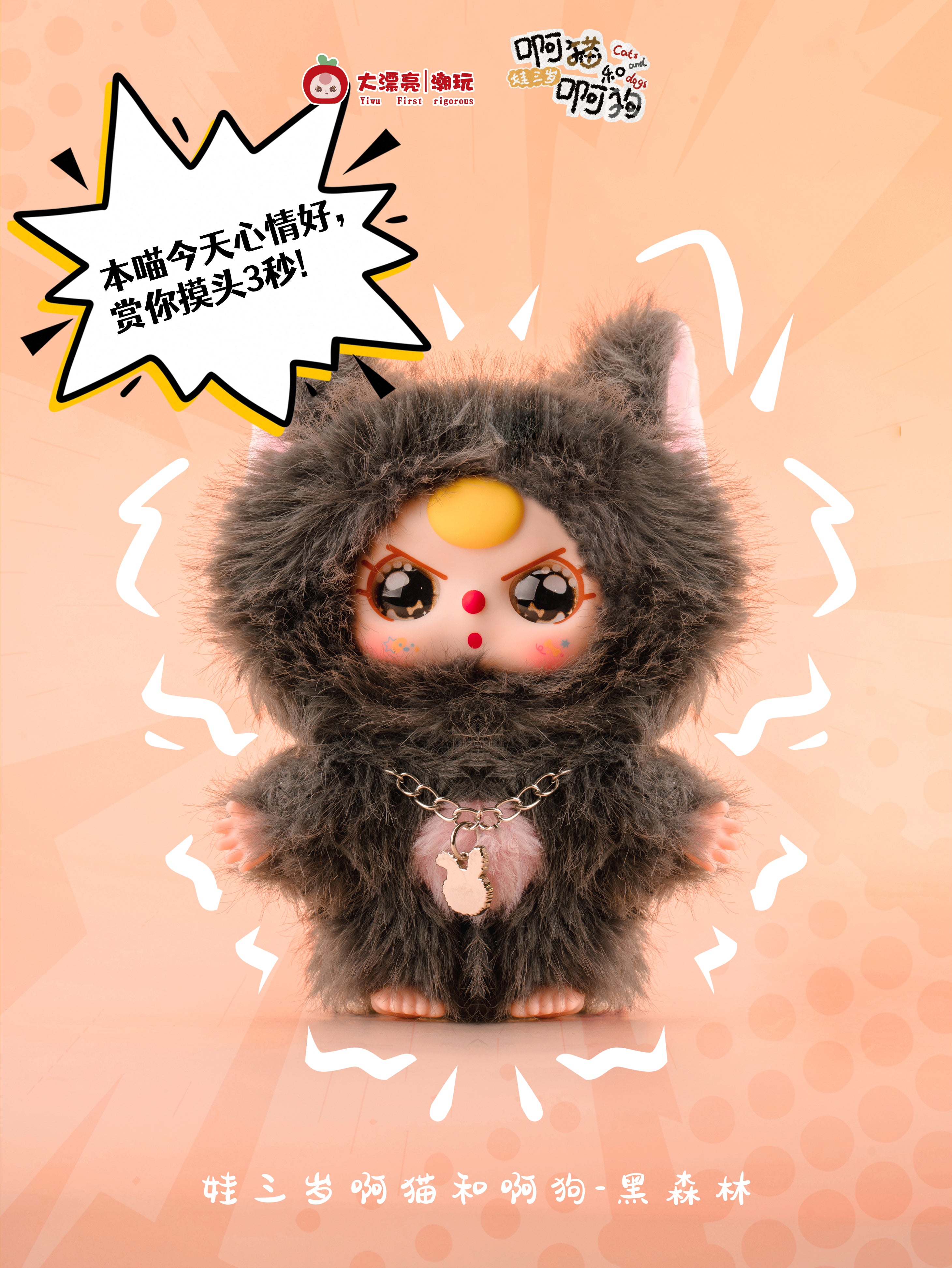 Baby Three - Cats and Dogs Blind Box collectible doll in a fluffy Black Forest animal suit, featuring big eyes and a tiny chain, available for preorder.