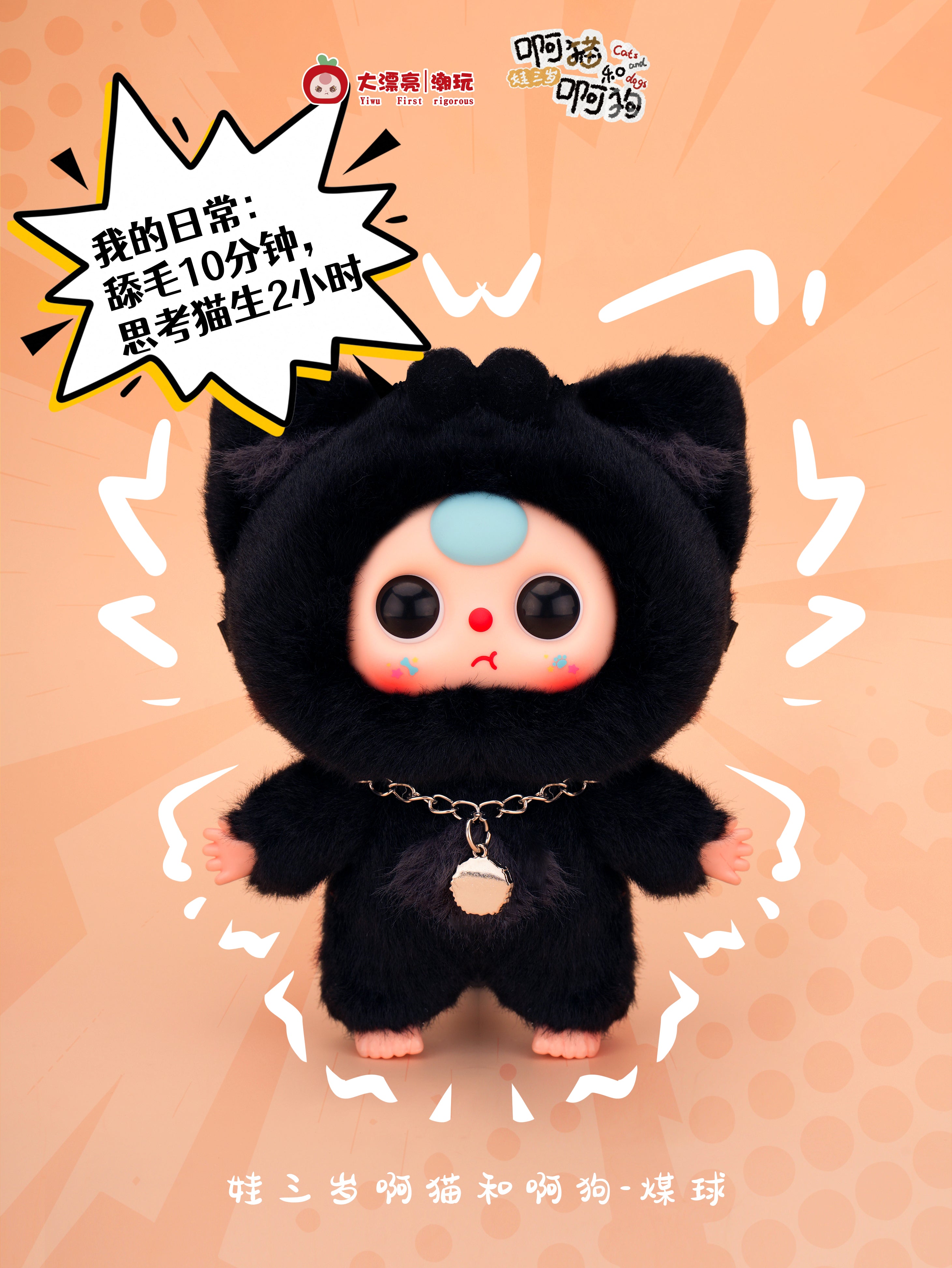 Baby Three - Cats and Dogs Blind Box preorder featuring a big-eyed doll in a black cat suit with a coal ball charm, promoting playful collectible figures.