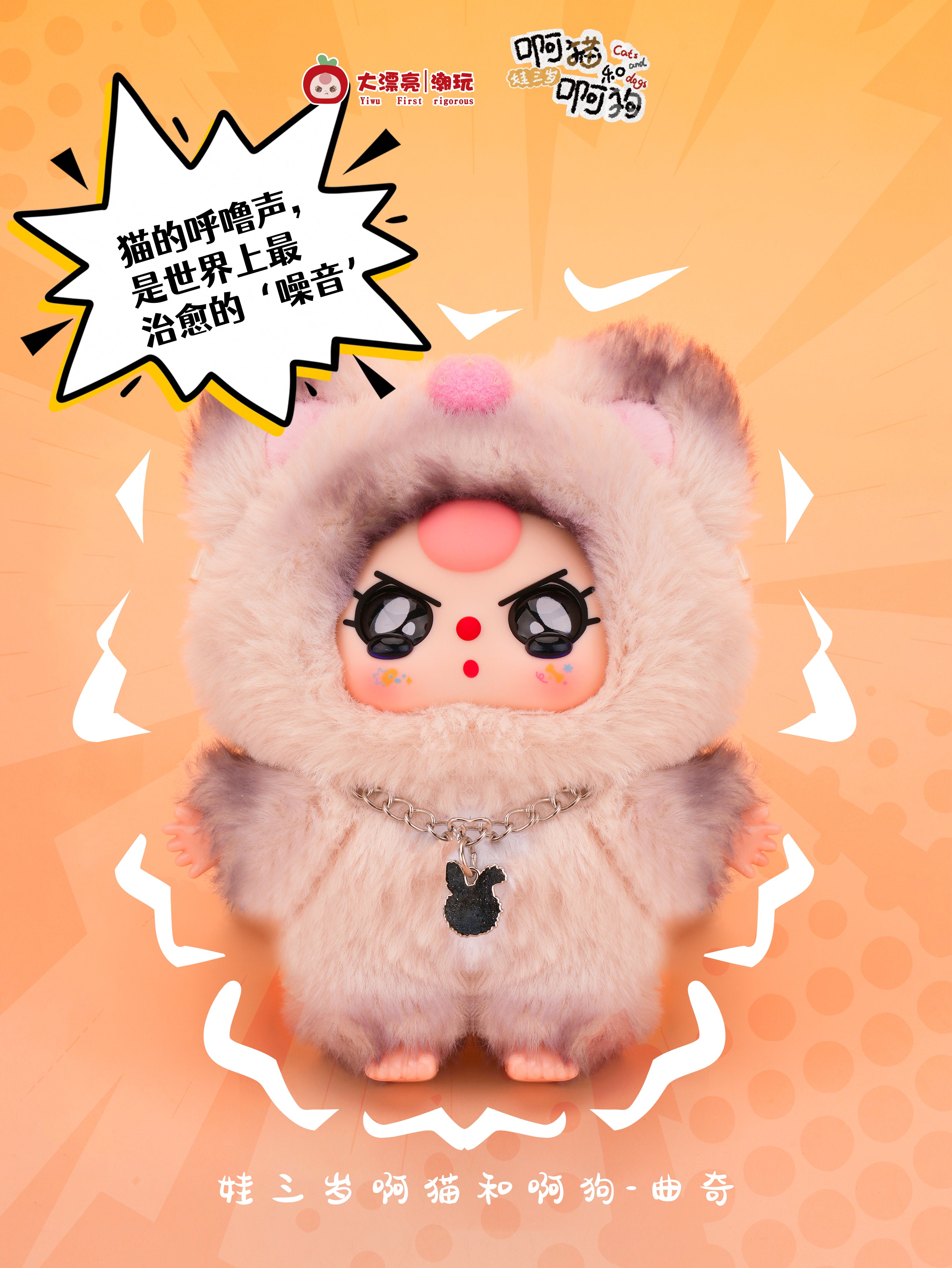 Baby Three - Cats and Dogs Blind Box: Vinyl doll in fur onesie with anime eyes, bunny charm, featuring healing quote. Preorder for October 2025 delivery.