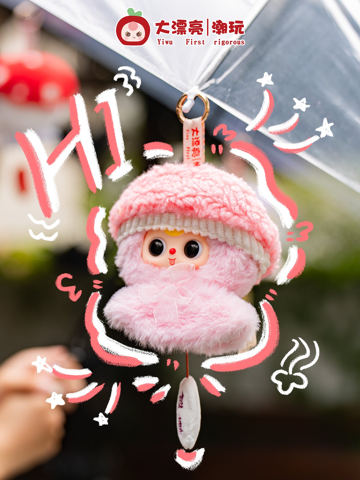 Baby Three - Sunny Doll plush keychain features a fluffy character with big eyes, red nose, and tongue, hanging from a gold keyring under a transparent umbrella.