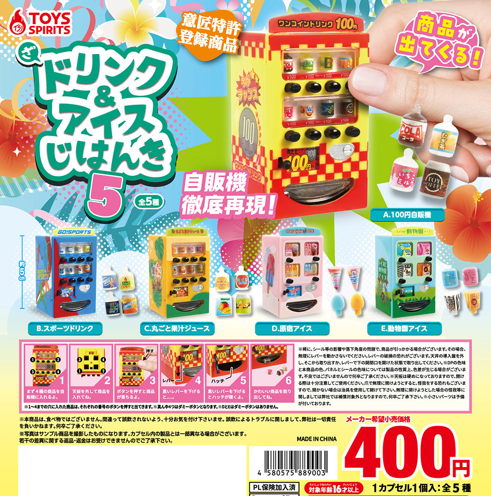 The Drink & Ice Vending Machine 5 Gacha Series: miniature toy vending machines that dispense tiny drinks and ice creams, available as blind box collectibles.