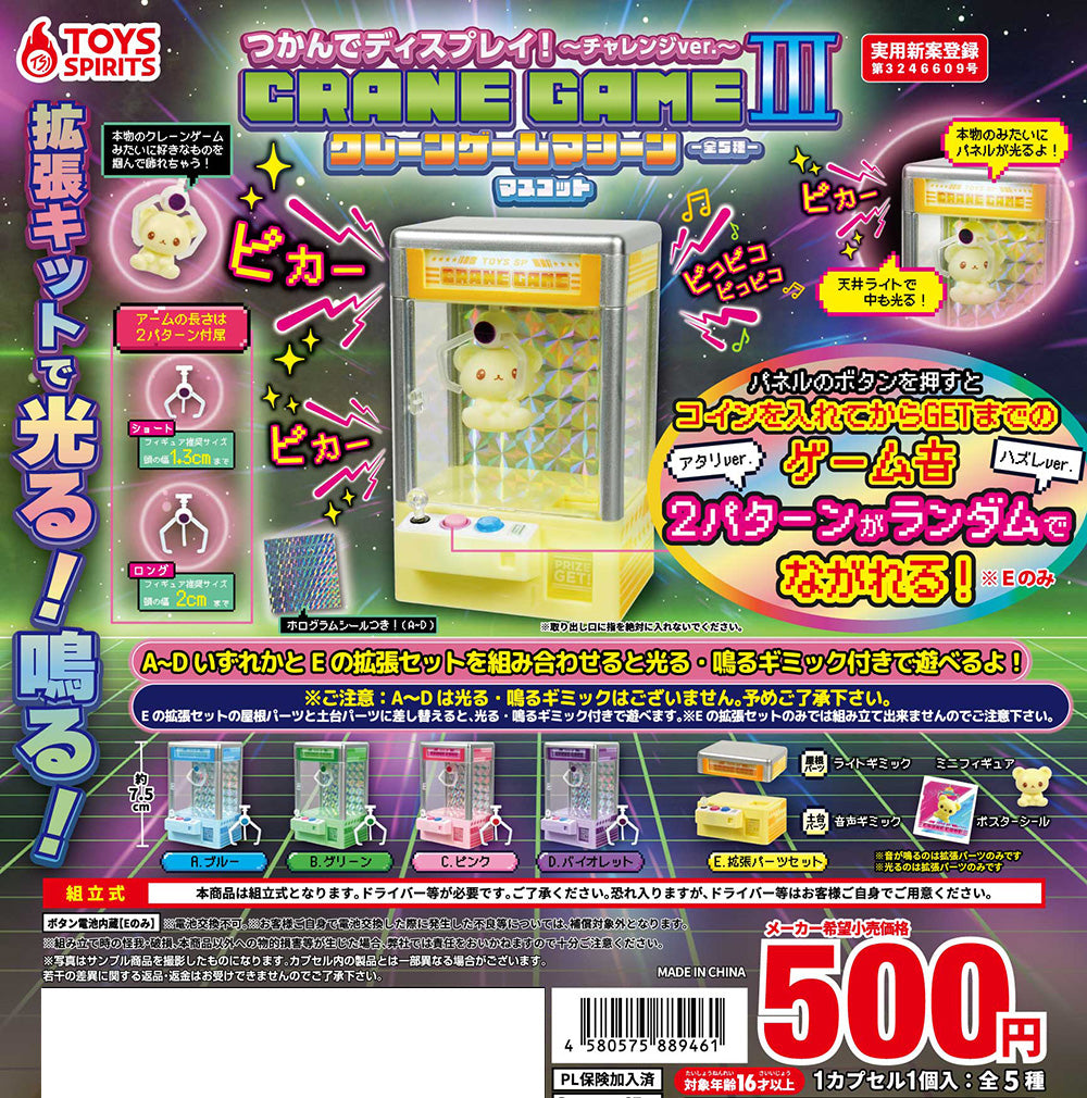 Promotional flyer for Grab and Display! Crane Game Machine Mascot III Challenge Ver. Gacha series, showcasing mini crane game units and expansion parts for interactive play.