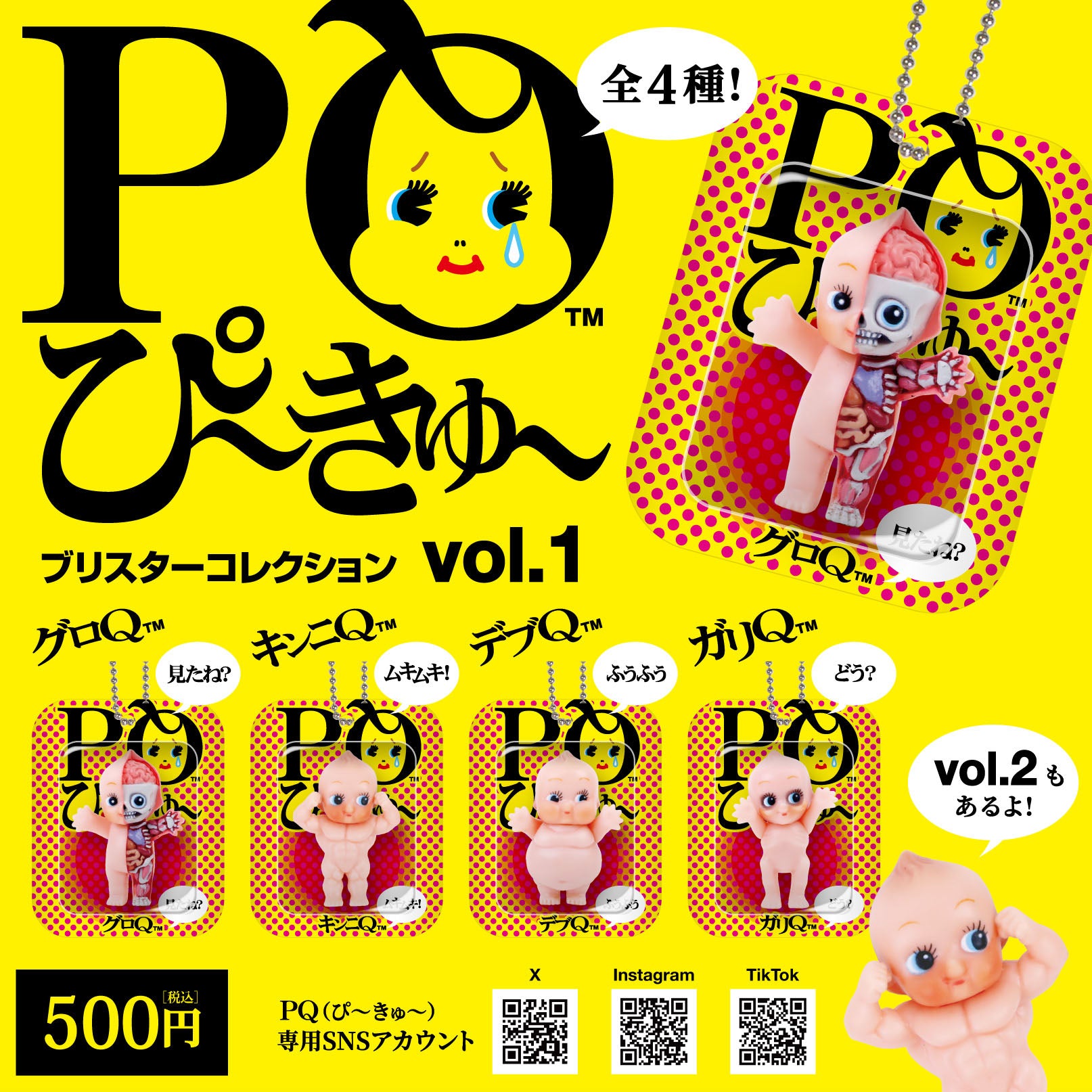 PQ (Pee-kyu) Vol. 1 Gacha key-chain toys, featuring four Kewpie-style mini-figures in blister-packs; QR codes link to social media accounts.