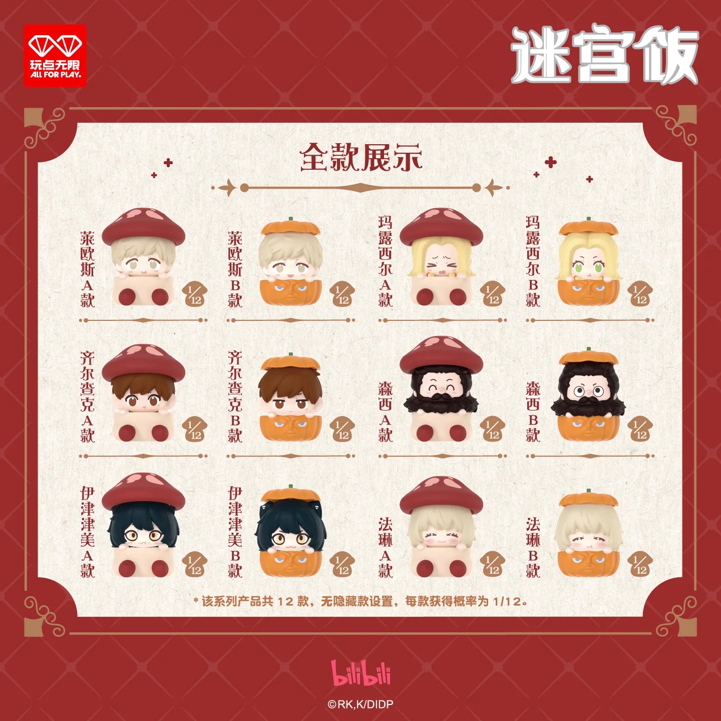 Delicious in Dungeon Delicious Monsters Stacking Toy Blind Box