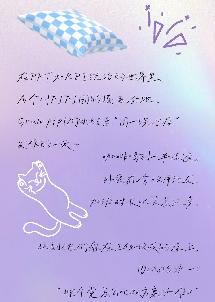 Sleepless Grumpipi Whispers to Dreamland Plush Blind Box Keychain features doodles of a checkered pillow, confetti, and a stretching cat, encapsulating whimsical office fatigue.