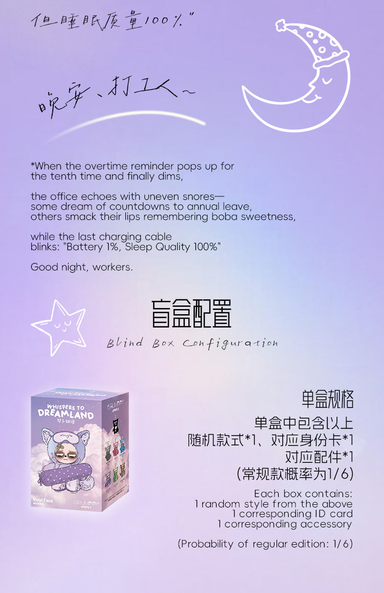 Whispers to Dreamland blind box by GRUMPEH: pastel poster with sleepy theme, featuring a plush keychain and product details in English and Chinese.