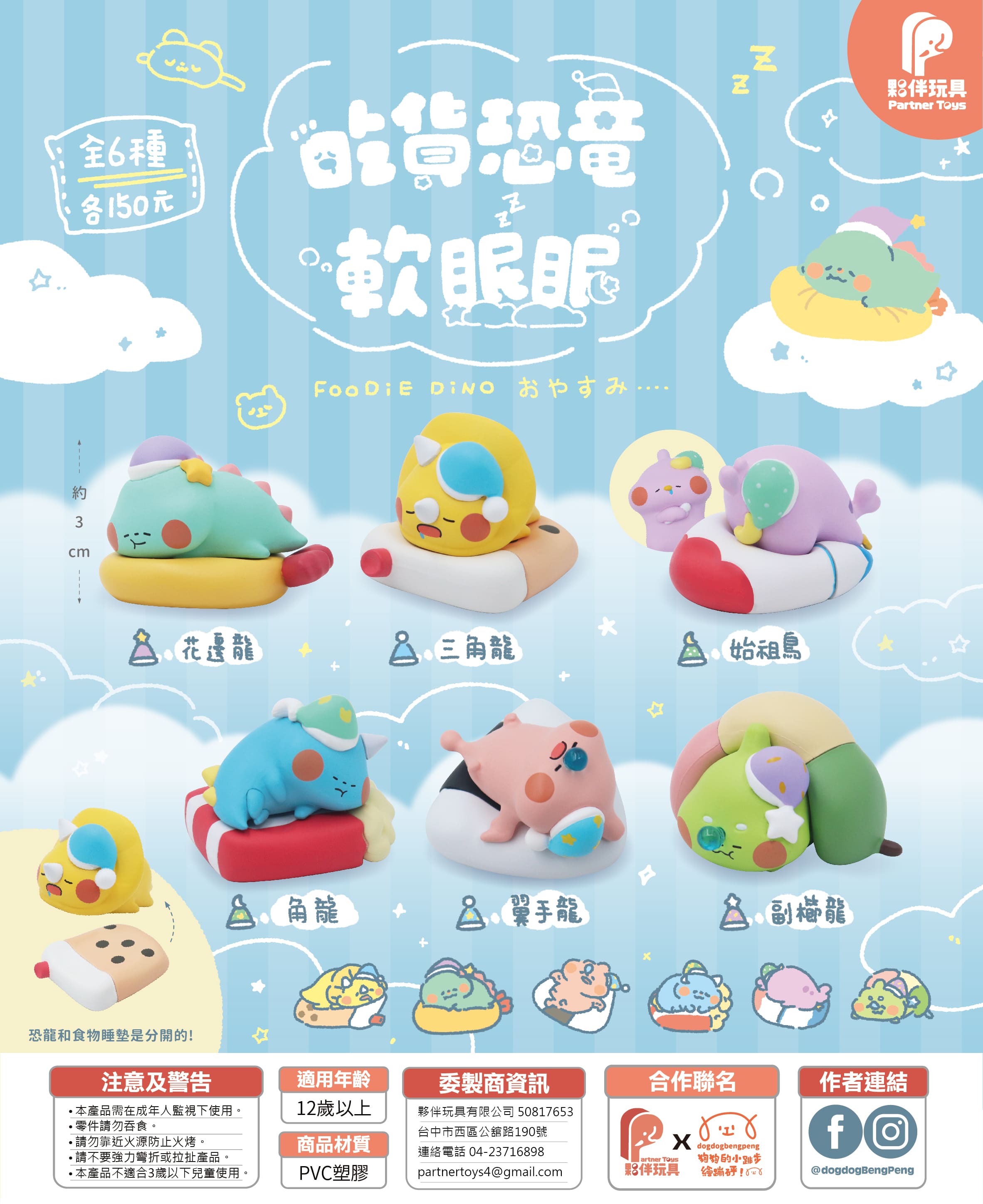 Foodie Dino Snoozy Blind Box: Six 3cm PVC dinosaur figures on food-themed cushions, NT$150 each. Ages 12+, preorder for Q2 2026 delivery.