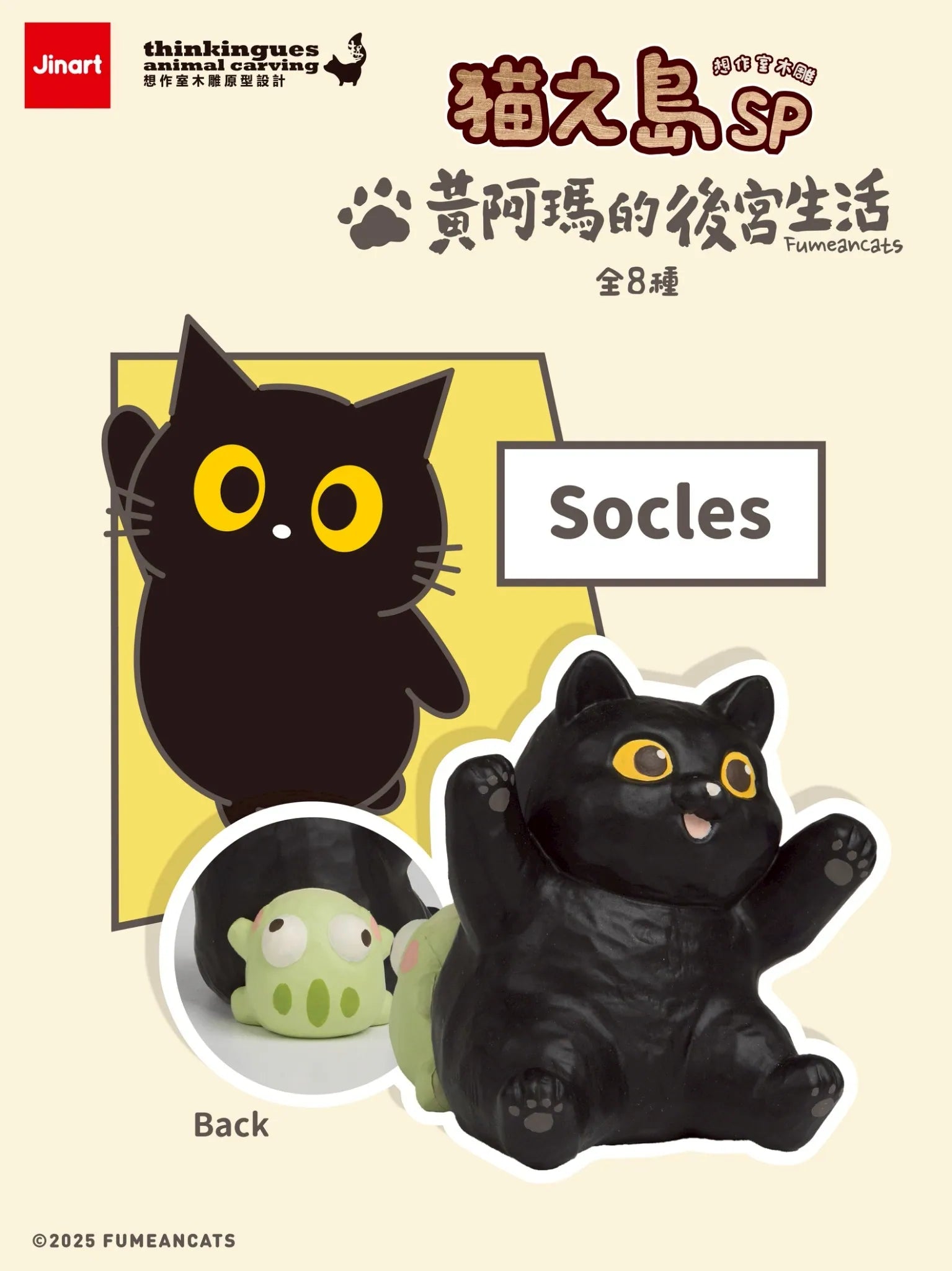 Cat Island SP Huang Ama's Harem Life Figurines: Front and back view of 'Socles,' a black cat with yellow eyes and a green companion. Random blind box collectible.
