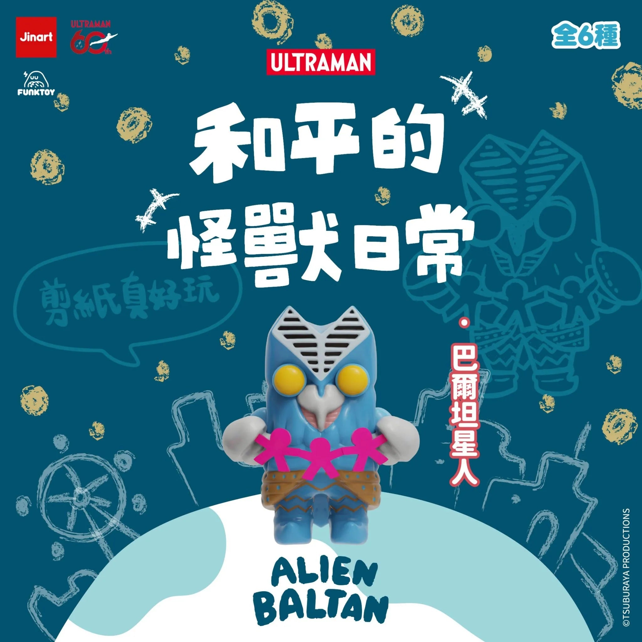 JINART x ULTRAMAN Peaceful Monster Daily Life: Alien Baltan vinyl toy with paper-cut figures, promoting collectible art toys in blind boxes.