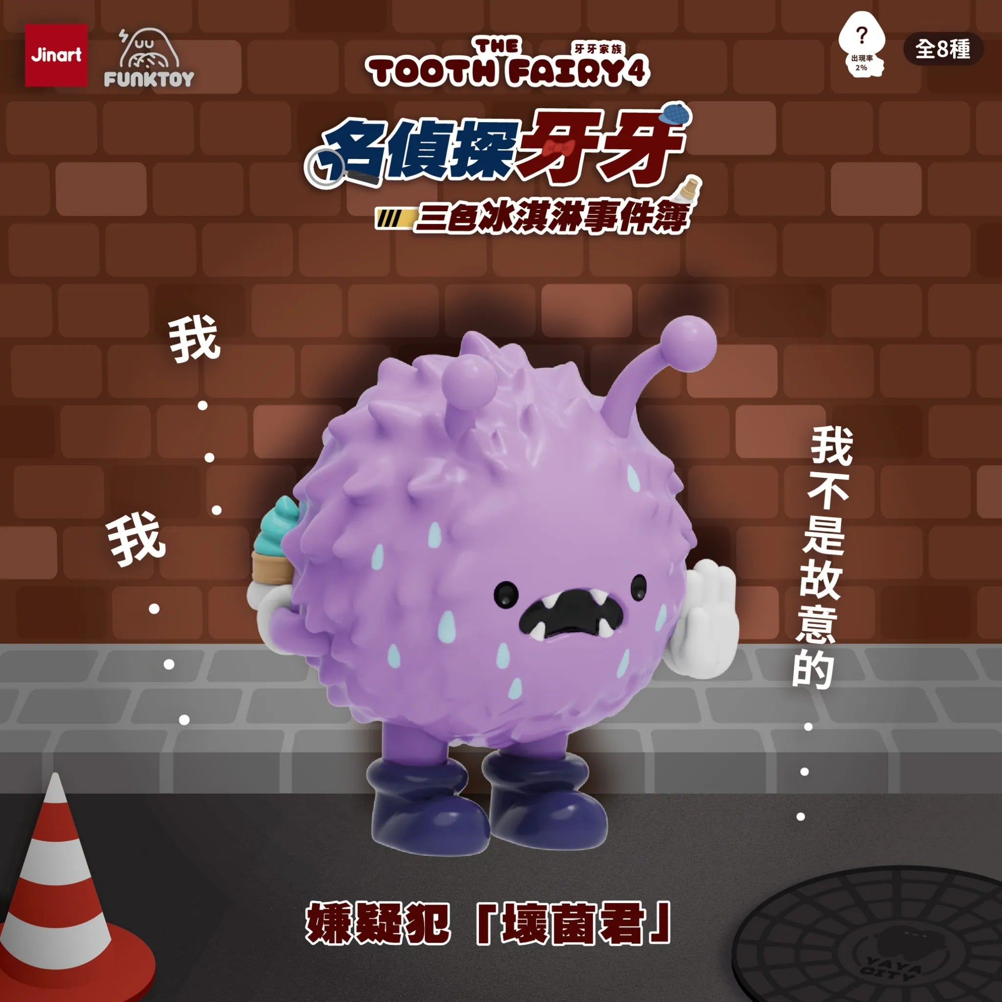 Collectible Tooth Fairy 4 vinyl figure, Suspect: Bad Germ, featuring a sheepish germ character with ice cream, part of Detective Toothy Series Blind Box.