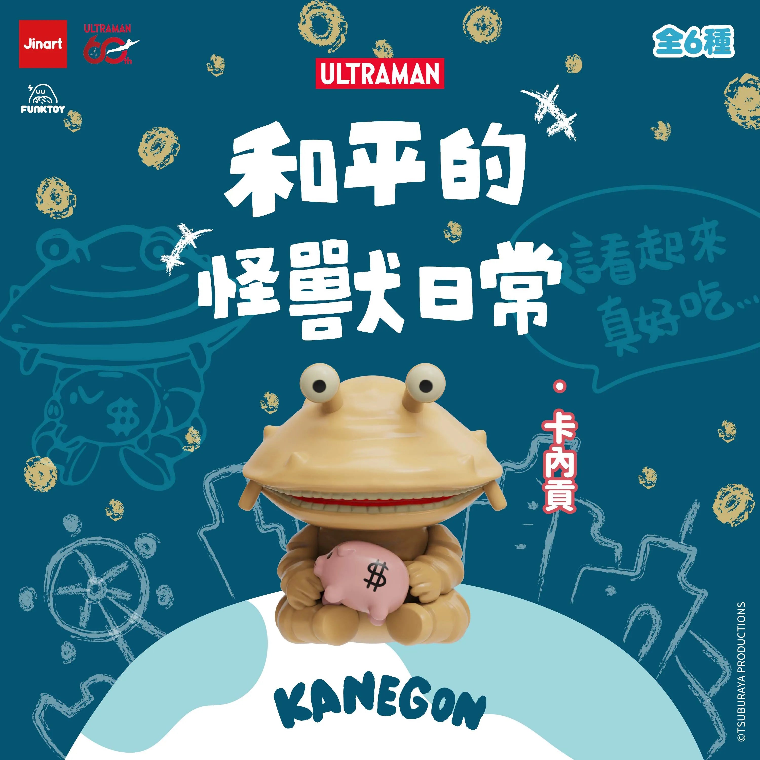 JINART x ULTRAMAN Peaceful Monster Daily Life blind-box toy featuring chibi Kanegon with piggy bank, surrounded by playful cityscape and coin doodles.